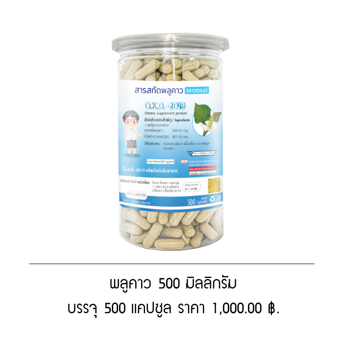 สารสกัดพลูคาว