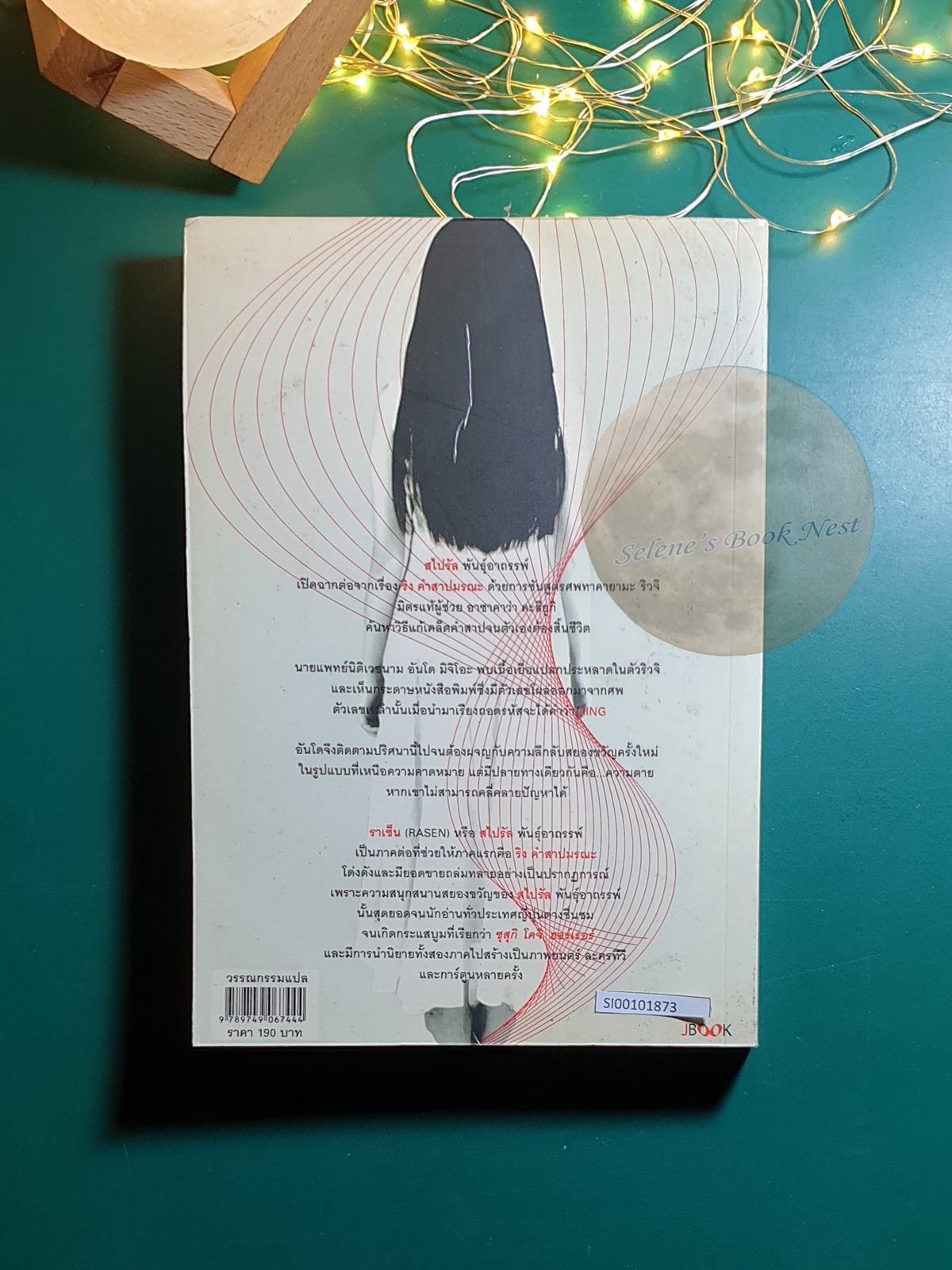 (SET-1) The Ring Series / Suzuki Koji (ซุสุกิ โคจิ)