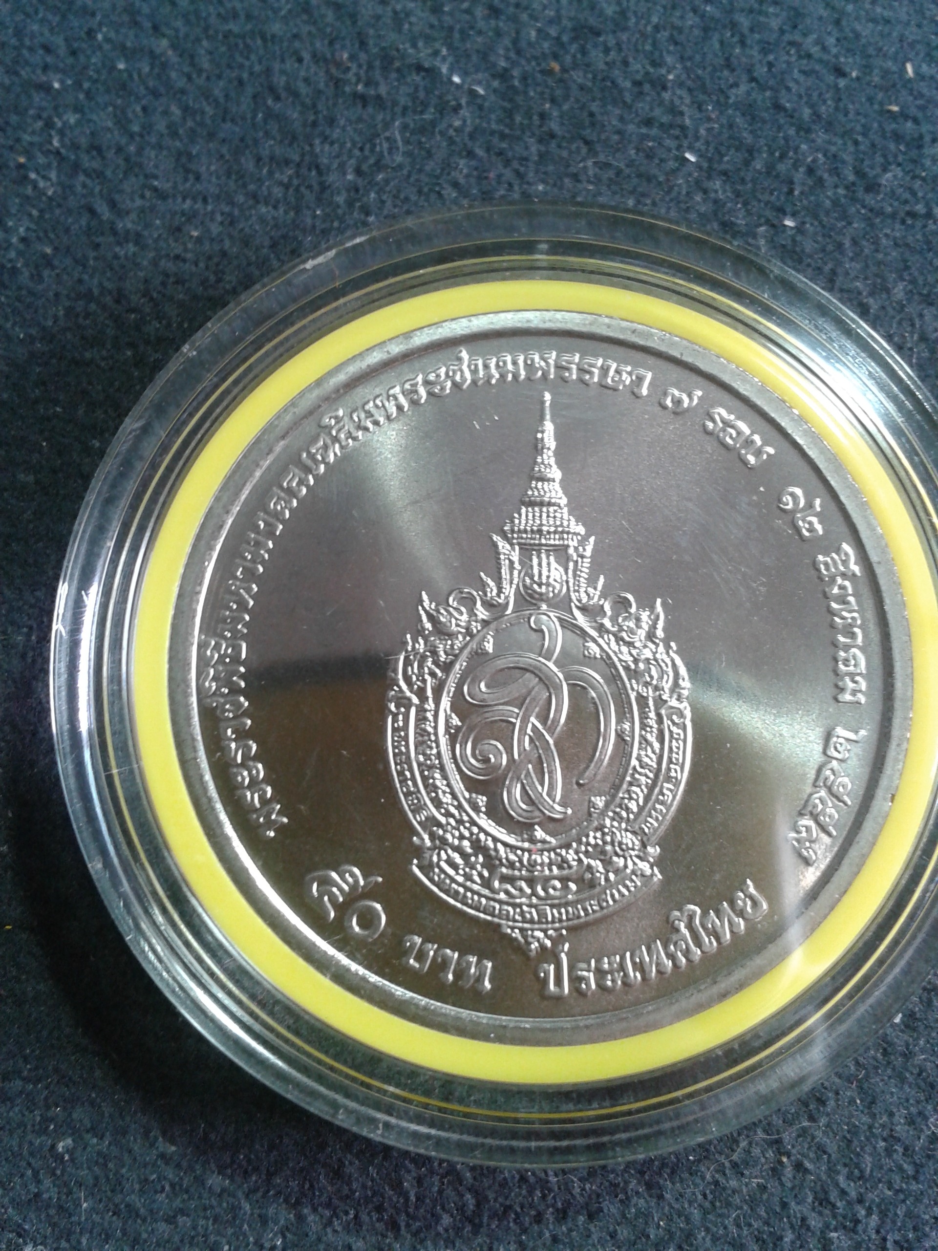 เหรียญ 50 บาท 7 รอบ เฉลิมพระเกียรติสมเด็จพระนางเจ้าสิริกิติ์ พระบรมราชินีนาถ วันที่ประกาศใช้ : 12 ส.ค. 2559