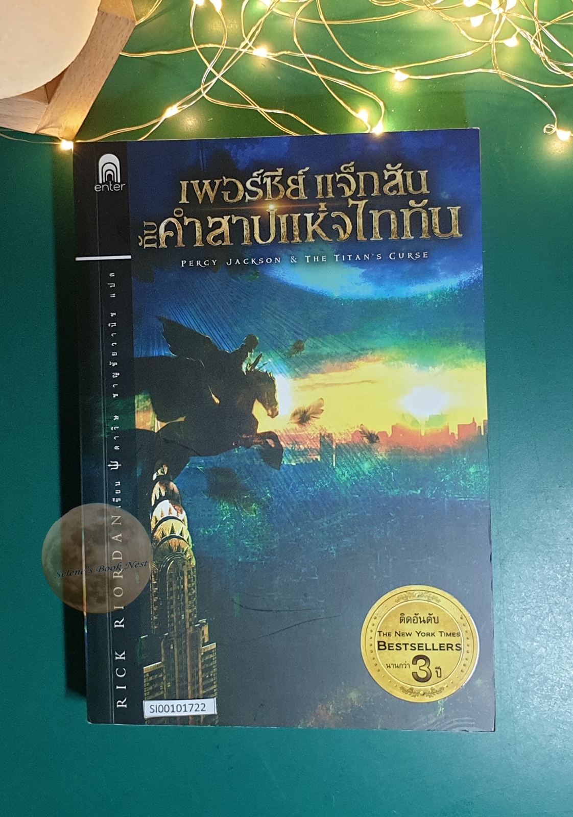 (SET) เพอร์ซีย์ แจ็กสัน Percy Jackson and The Olympians