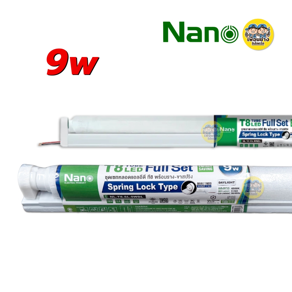 NANO ยกลัง หลอดพร้อมราง LED T8 พร้อมรางขาบิดล็อค ขาสปริง 9w 18w 40w ไฟเข้า 2 ทาง ฟูลเซ็ต หลอดไฟ