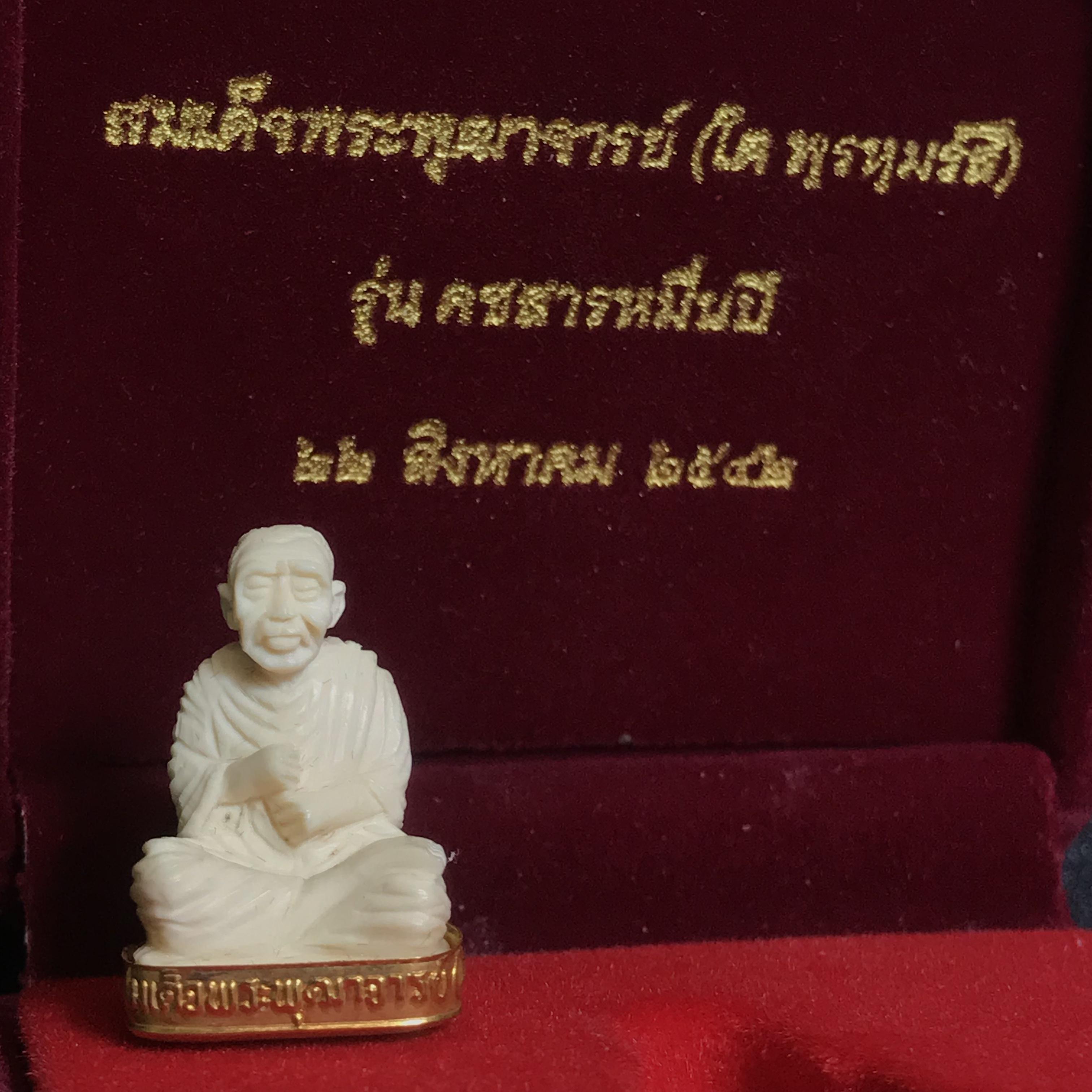 สมเด็จพระพุฒาจารย์ (โต พรหมรังสี) รุ่นคชสารหมื่นปี พ.ศ.2542 ลอยองค์(ฐานหุ้มทองคำ)