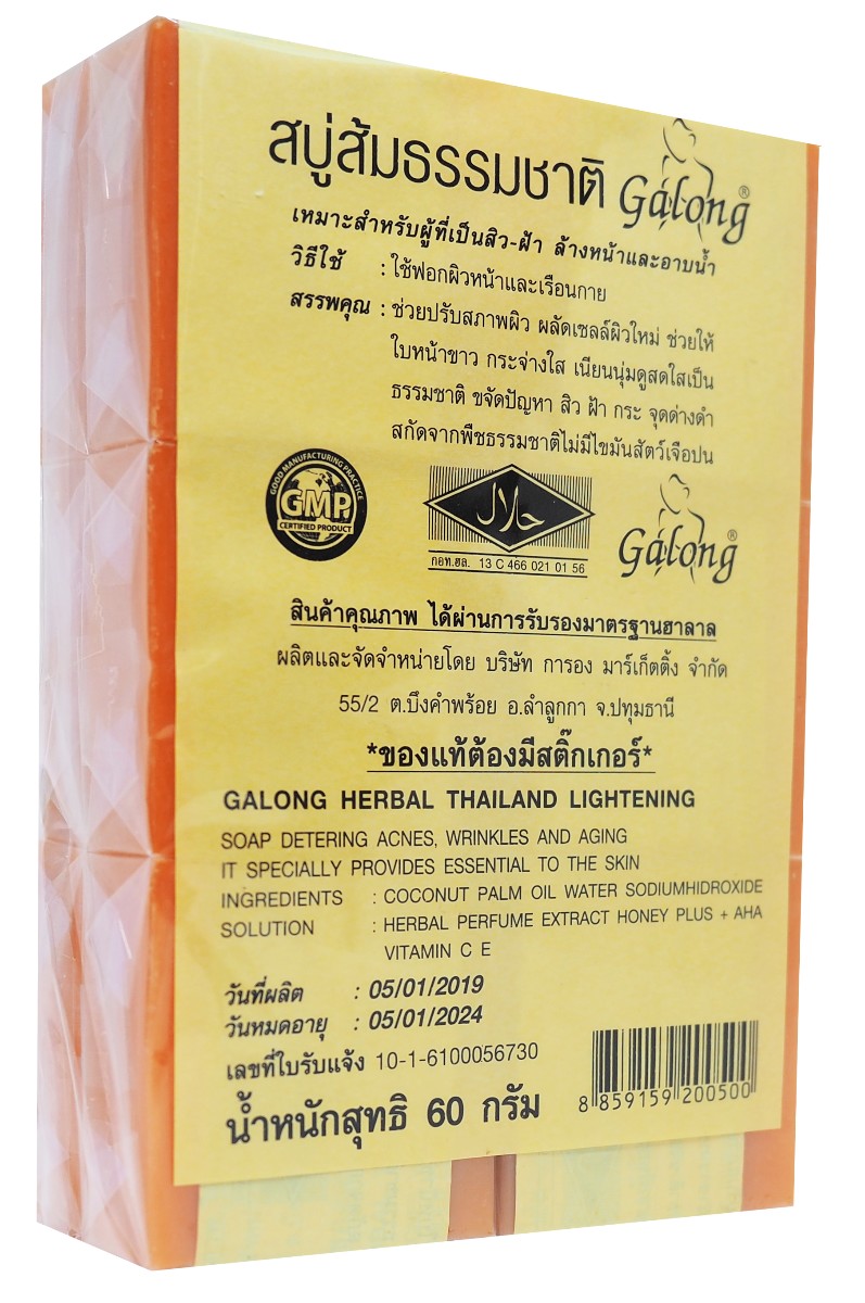 สบู่กาลอง ส้มธรรมชาติแพ็ค 12 ก้อน