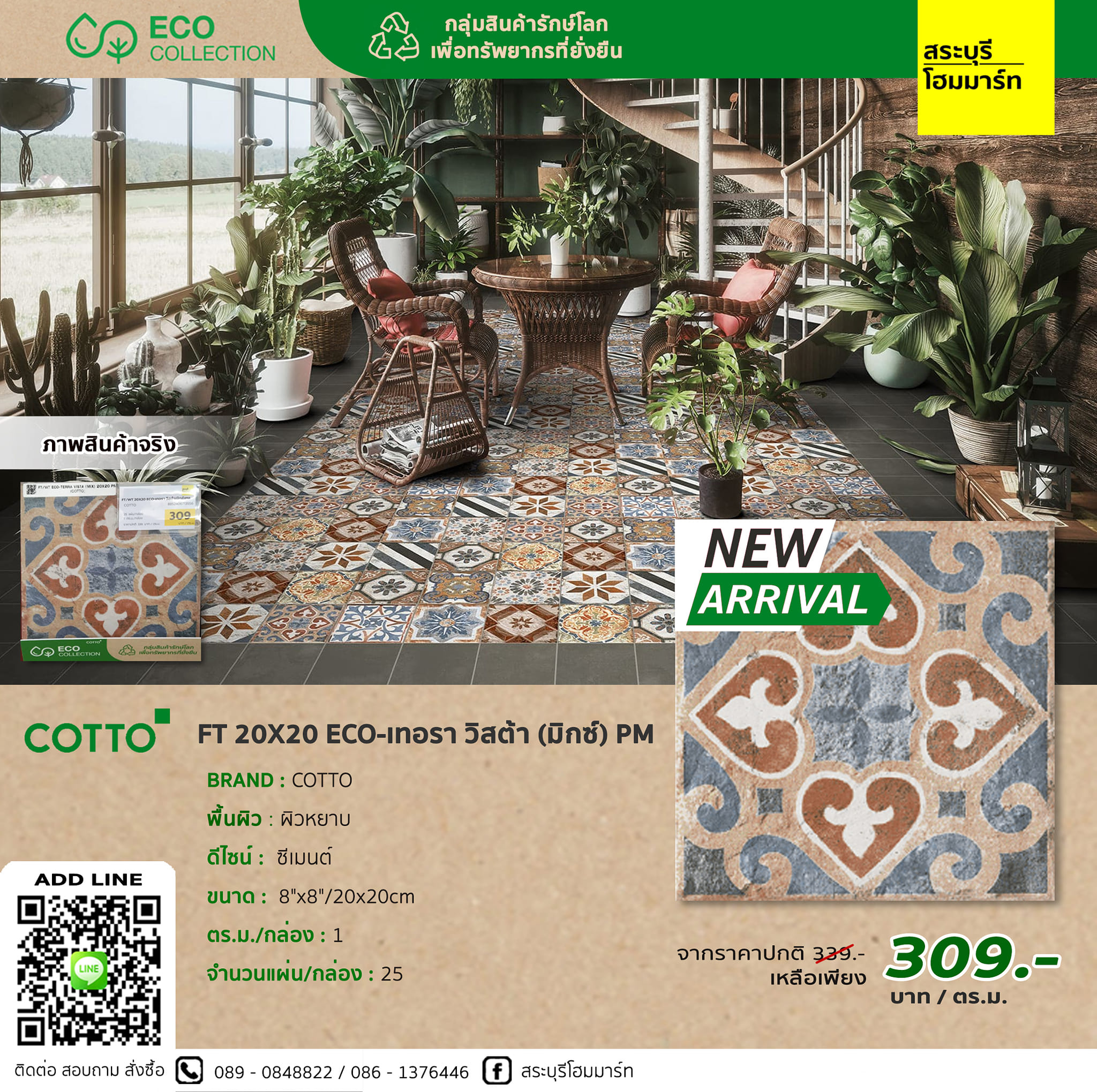 FT 20X20 ECO-เทอรา วิสต้า (มิกซ์) PM