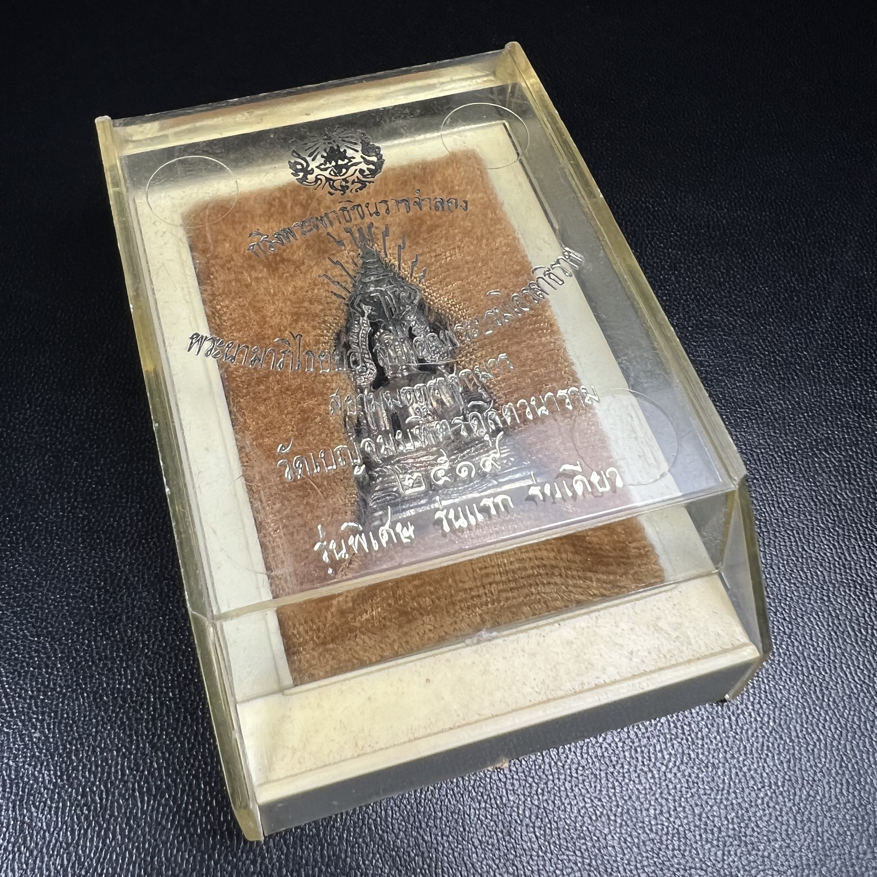 พระกริ่งพระพุทธชินราช มวก. วัดเบญจมบพิตร ปี 2519(รุ่นพิเศษ รุ่นแรก รุ่นเดียว)เนื้อเงิน(สภาพสวยผิวเดิมติดรุ้งผิวขึ้นน้ำทองสวยมีเสน่ห์ตามกาลเวลา)(ในหลวงรัชกาลที่9และสมเด็จพระราชินีเสด็จฯเททอง)(พิธีใหญ่ เกจิอาจารย์ในยุคยอดนิยมร่วมปลุกเสก) (องค์หมายเลข ๒๕๓๐)