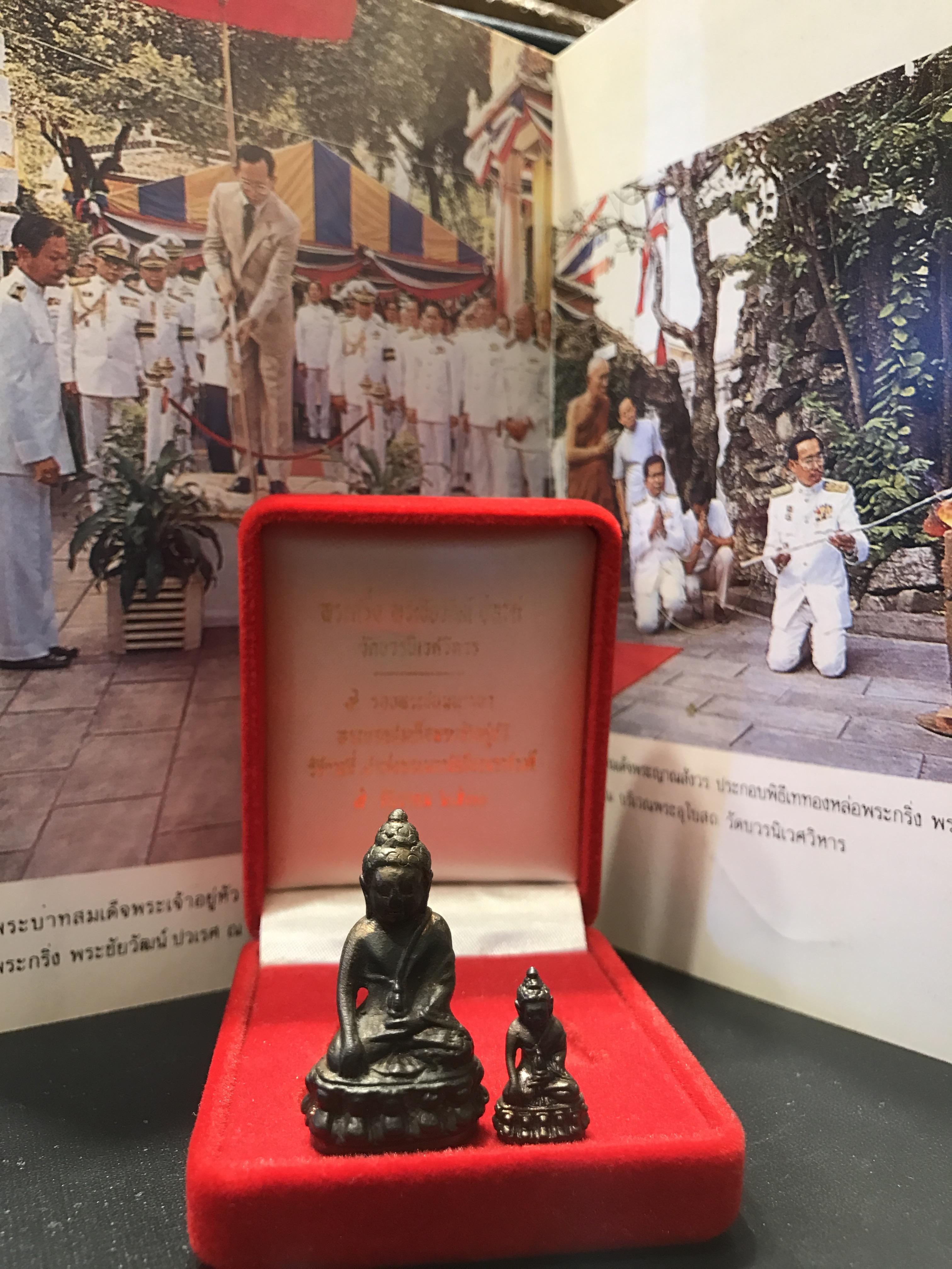 พระกริ่ง-พระชัยวัฒน์ ปวเรศ ปี2530 วัดบวรนิเวศราชวรวิหาร(ในหลวง ร.9 เสด็จเททอง)