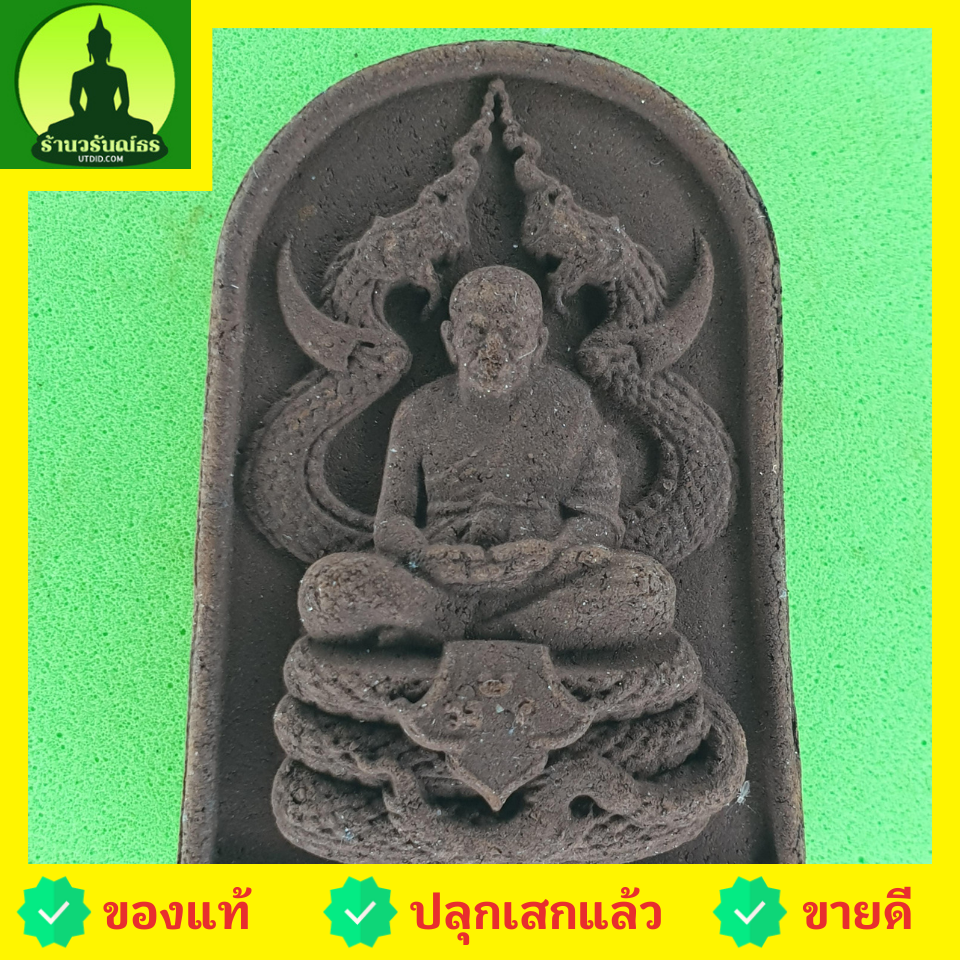หลวงปู่ทวด ทรงพญานาค แร่เหล็กน้ำพี้ | พระเครื่อง หลวงปู่ทวดแท้ จี้หลวงปู่ทวด หลวงปู่ทวดแขวนคอ หลวงปู่ทวดห้อยคอ พระแท้ ปลุกเสกแล้ว เนื้อมวลสาร พระเครื่องหลวงปู่ทวด