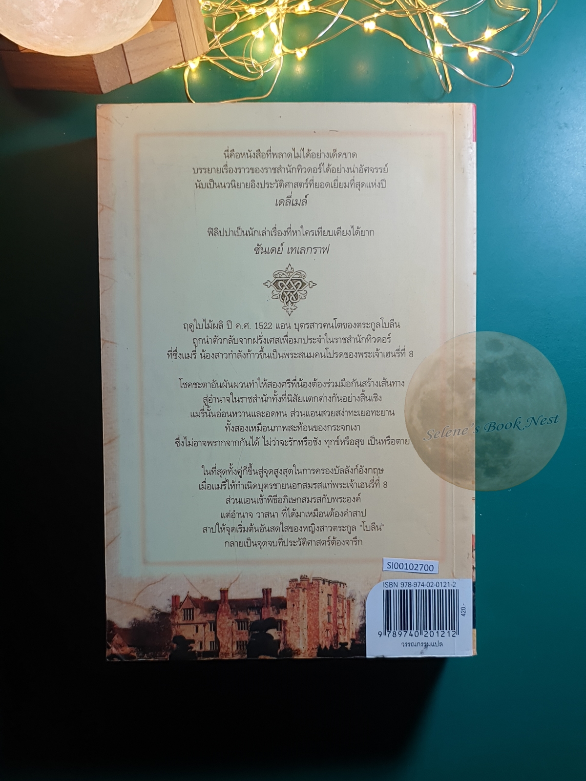 The Plantagenet and Tudor Novels #9 สงครามรัก อำนาจ ราชบัลลังก์ (The Other Boleyn Girl) / Philippa Gregory (ฟิลิปปา เกร็กกอรี่)