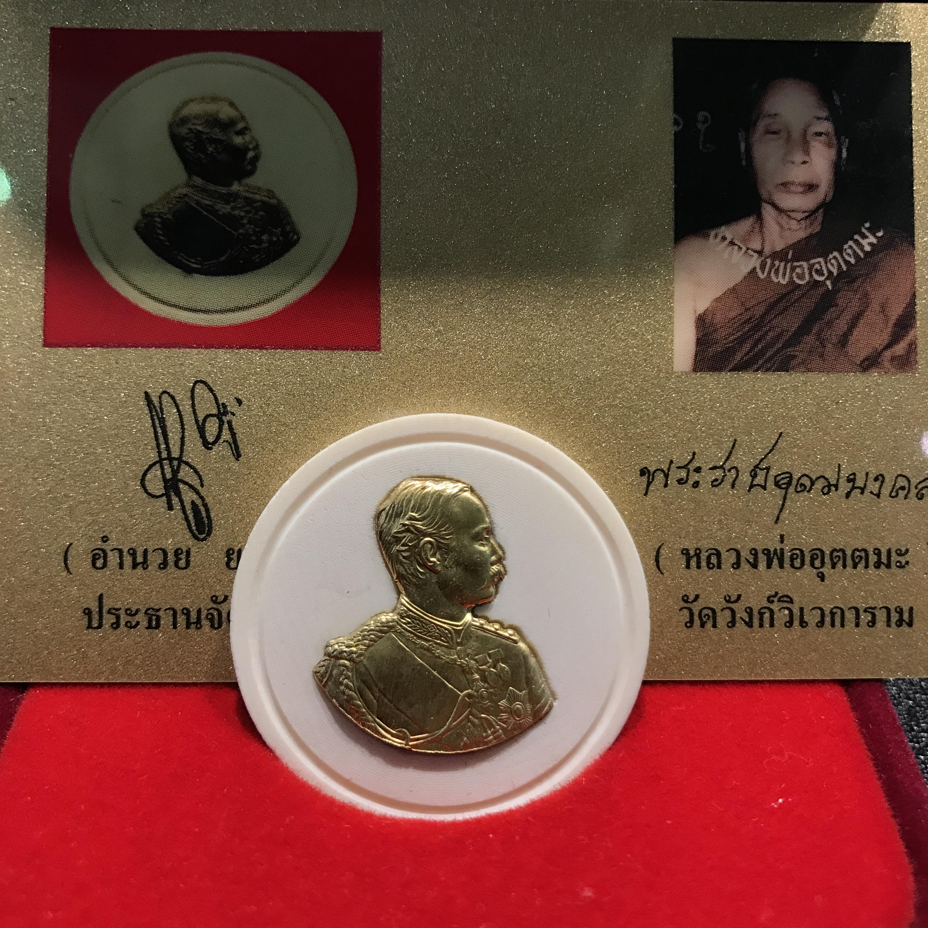 เหรียญรัชกาลที่5 คชสารหมื่นปี(งาช้างแมมมอธ) วัดวังก์วิเวการาม ปี2540