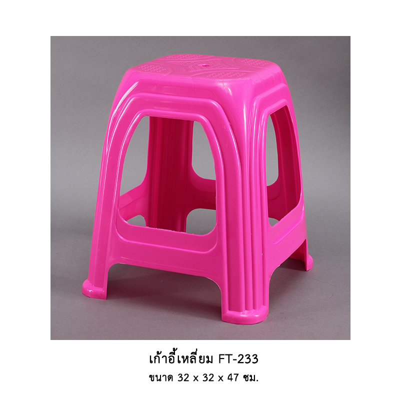 เก้าอี้เหลี่ยม FT-233 *ยกเลิกผลิต