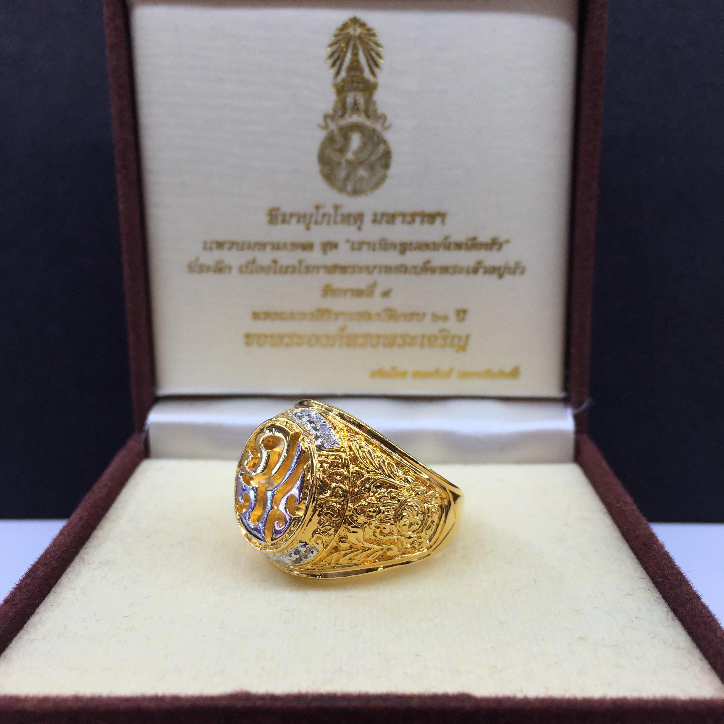 แหวนมหามงคล ภปร. ชุด"เราเทิดทูนองค์เหนือหัว" ฉลองสิริราชสมบัติครบ 60ปี พ.ศ.2549