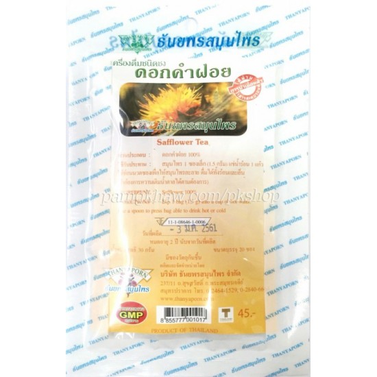 ดอกคำฝอย ( ชาชง ) ธันยพร