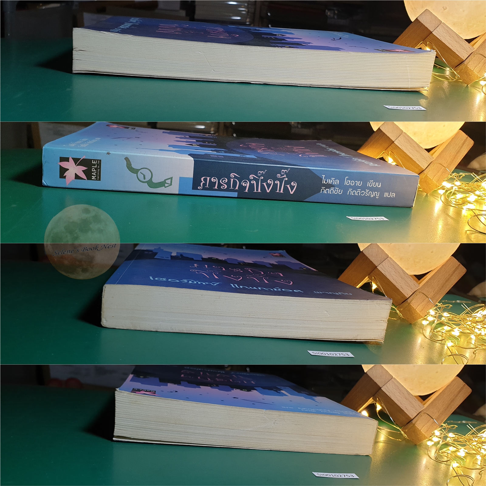 The Hermux Tantamoq Adventures #1 ภารกิจปิ๊งปั๊ง (Time Stops for No Mouse) / Michael Hoeye (ไมเคิล โฮอาย)