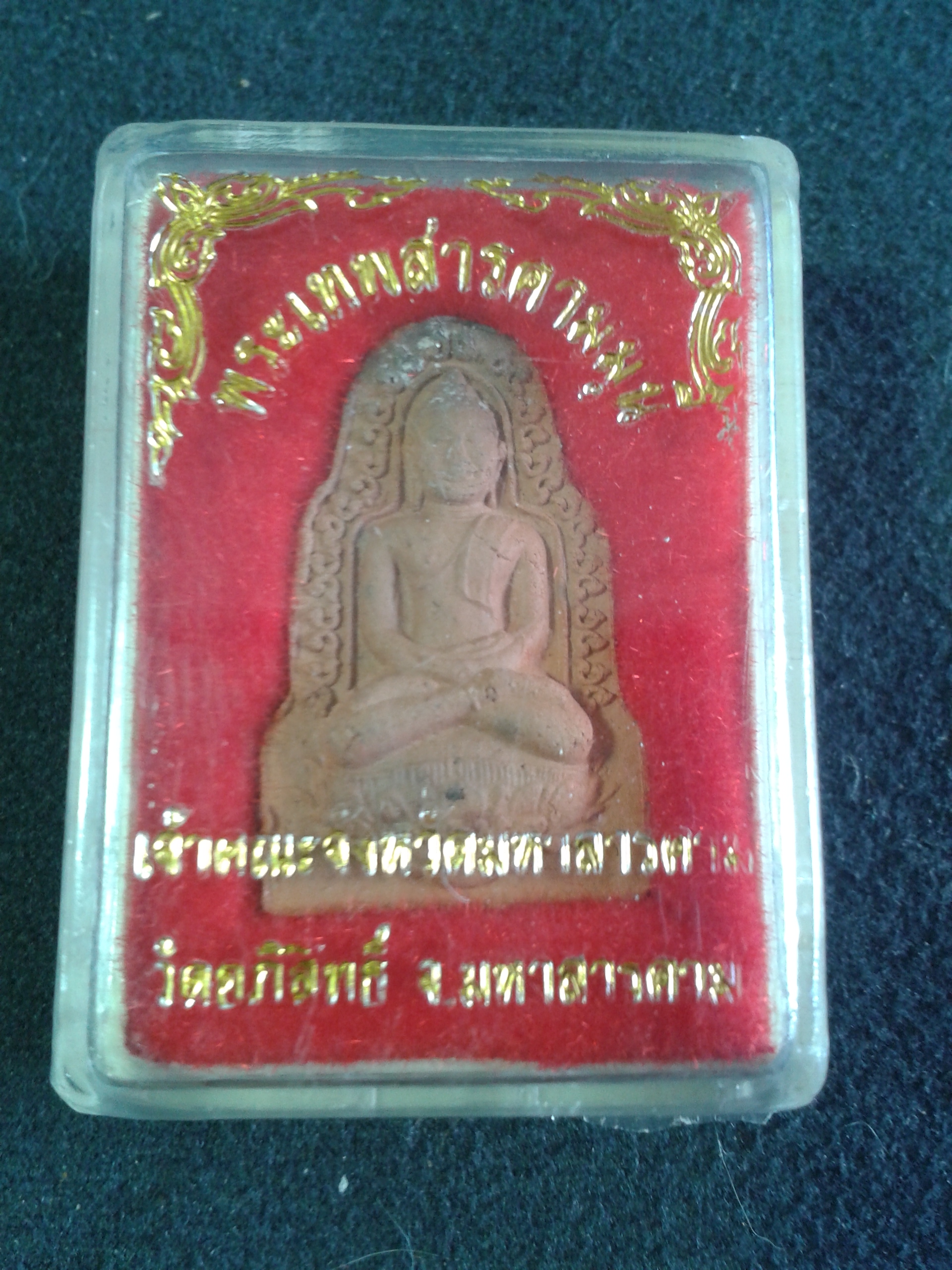 พระกันทรวิชัย พระเทพสารคามมุนี เจ้าคณะจังหวัดมหาสารคาม วัดอภิสิทธิ์ จ.มหาสารคาม องค์ละ 199 บาท พร้อมจัดส่งครับ