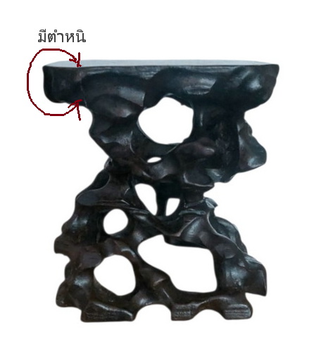 กี๋หรือฐานไม้สำหรับวางของตั้งโชว์ทรงราก ขนาดเล็ก