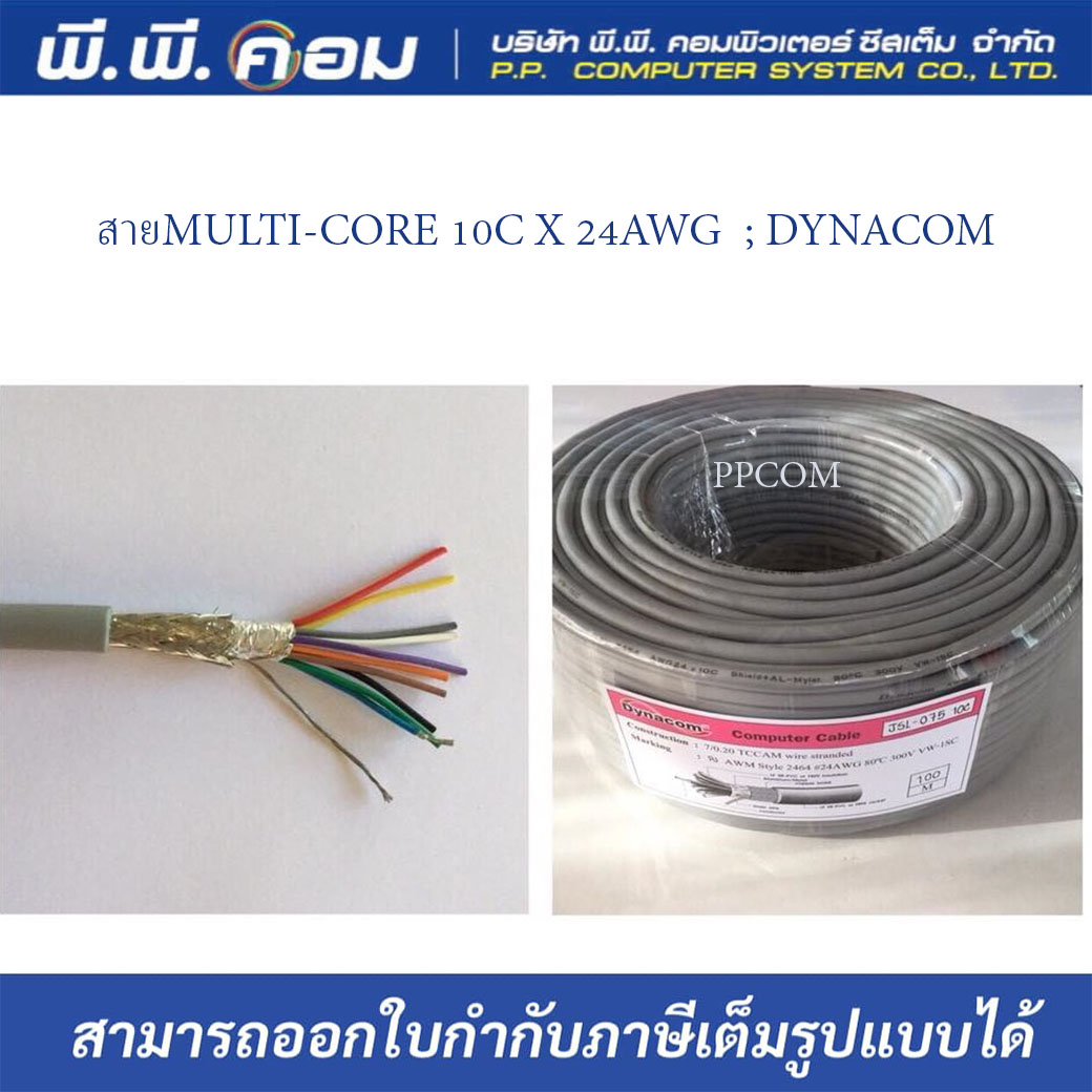 สายMULTI-CORE 10C X 24AWG X 100 M. ชิลล์ถัก+ฟรอยด์ สีเทา ; DYNACOM
