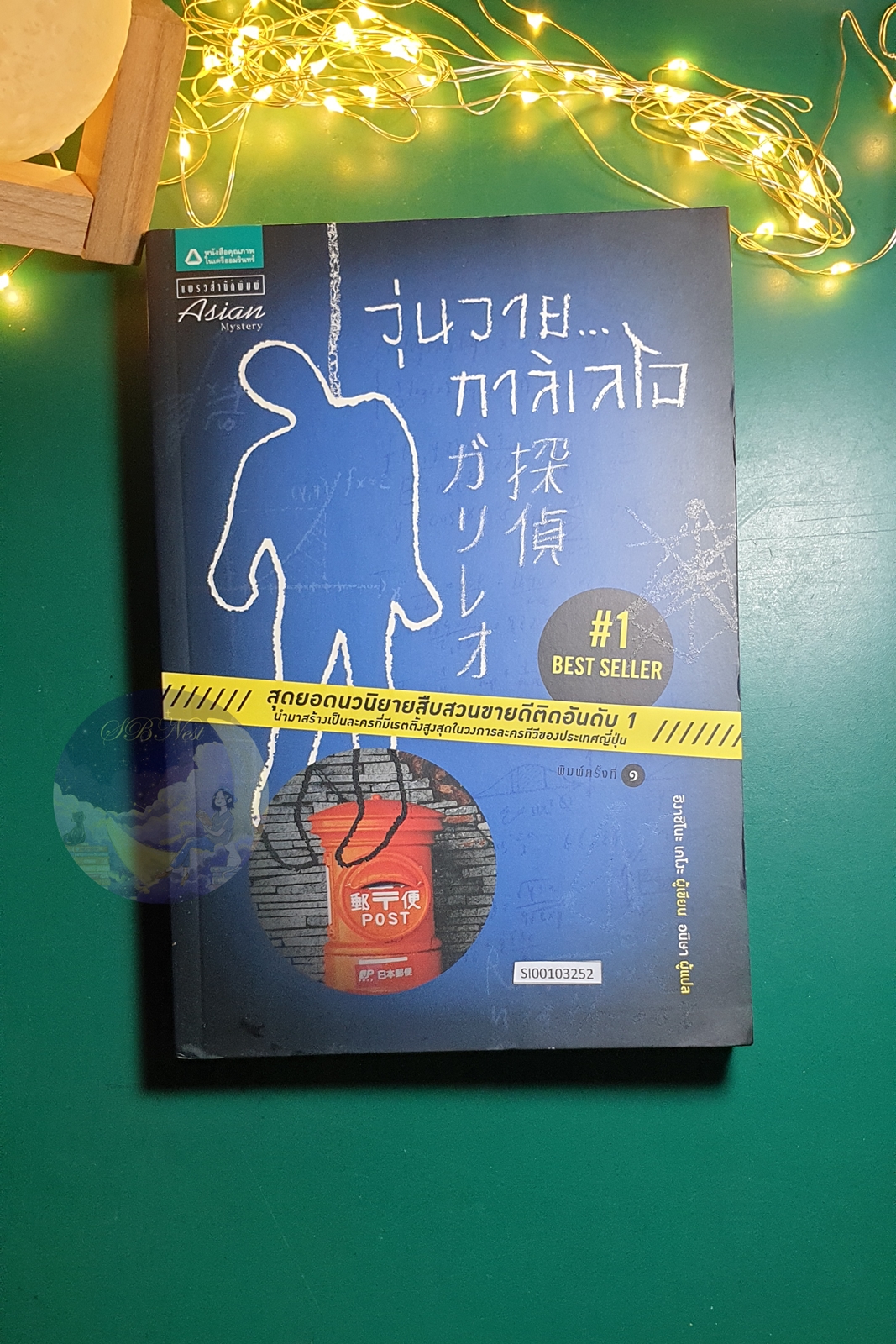 วุ่นวายกาลิเลโอ (Tantei Galileo) / Higashino Keigo (ฮิงาชิโนะ เคโงะ)