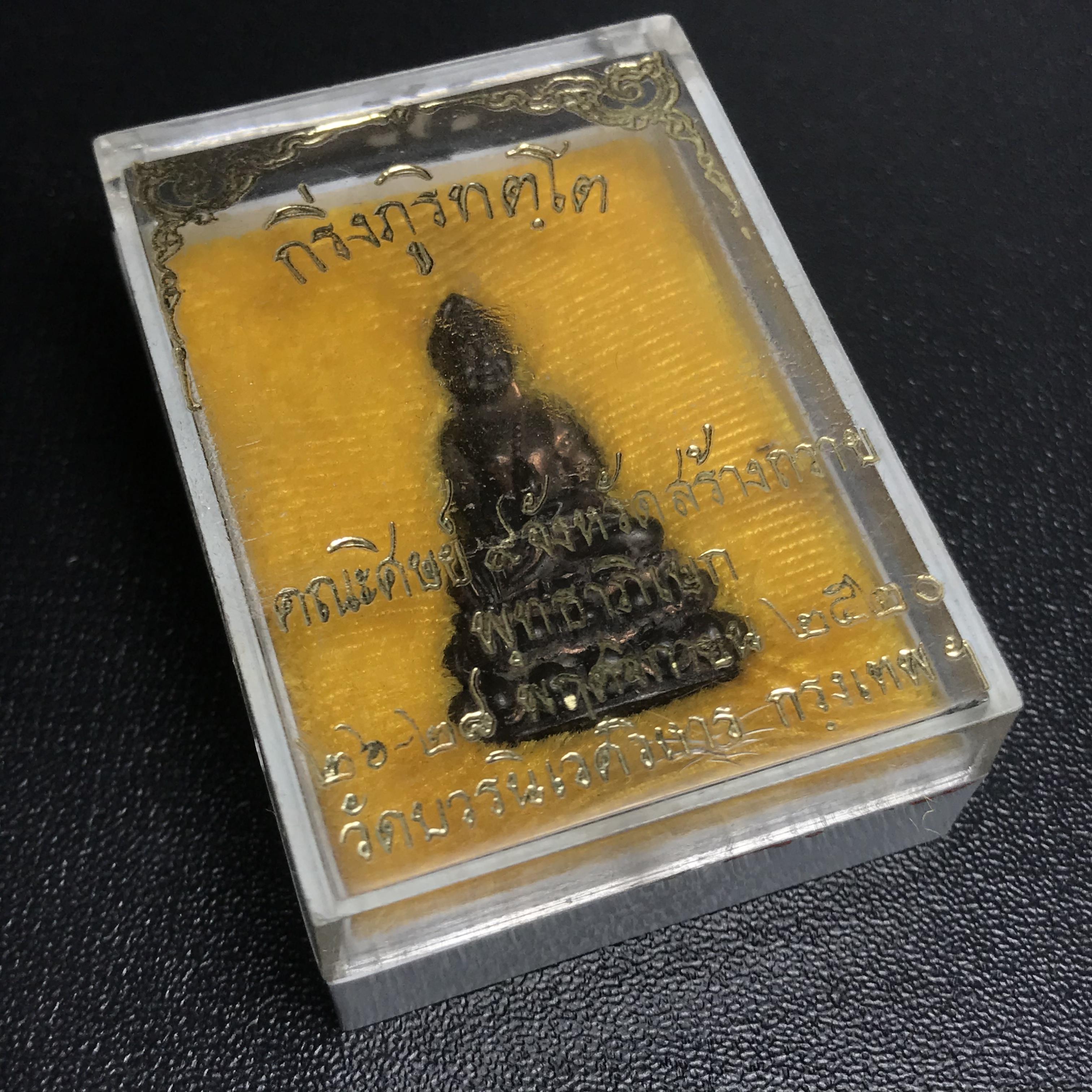 พระกริ่งภูริทัตโต (หลวงปู่มั่น ภูริทัตโต) เนื้อนวโลหะ ปี 2520 สุดยอดพระเกจิสายวิปัสสนากรรมฐานปลุกเสก (สมเด็จพระญาณสังวรเป็นประธานเททอง)(สภาพสวยครบกล่องเดิม)