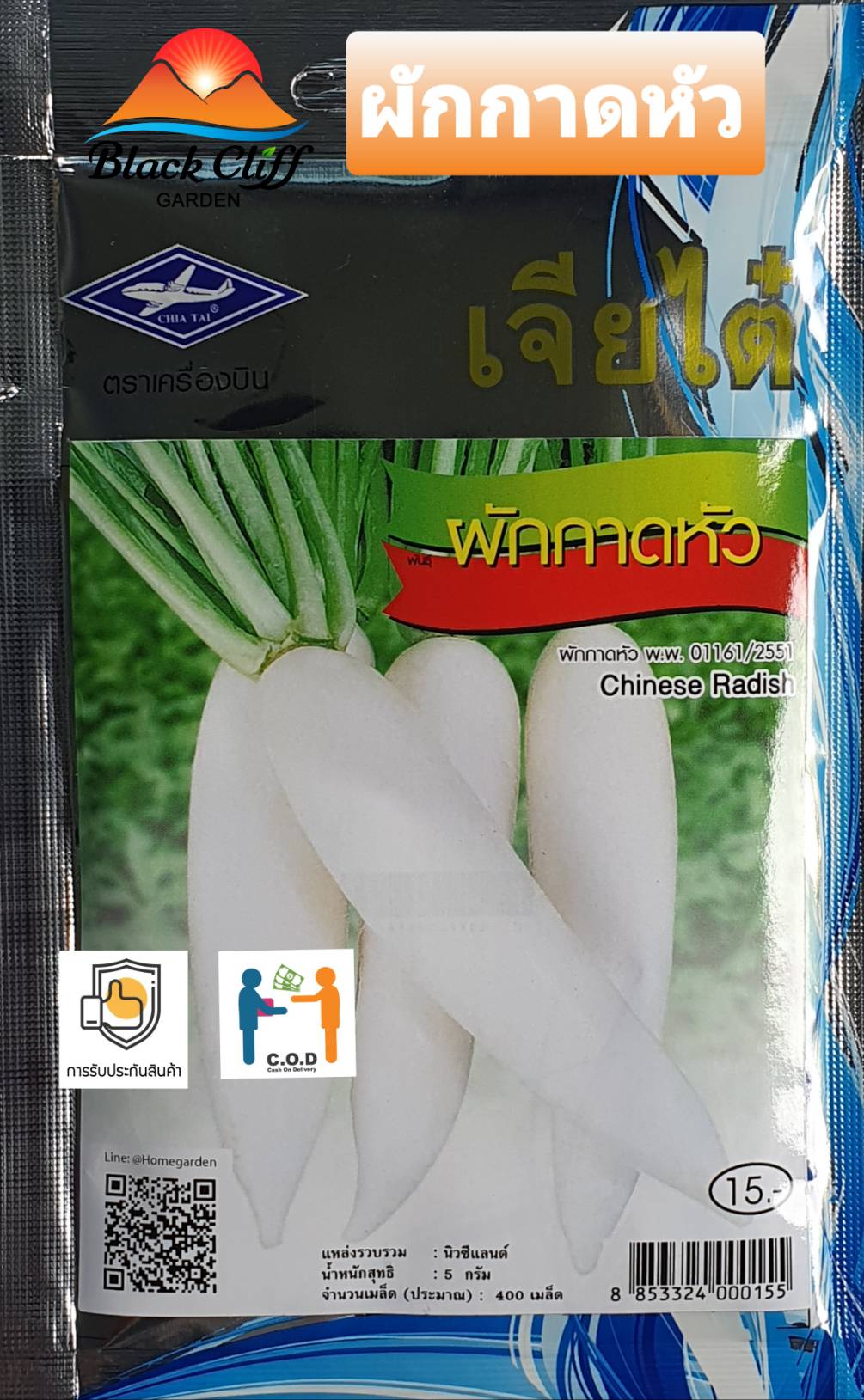 เมล็ดพันธุ์ผักกาดหัว chinese radish เมล็ดพันธุ์พืช ผัก เมล็ดพันธุ์ผัก พืช ต้นไม้ ผักสวนครัว 400 เมล็ด อัตราการงอก 98% ปลูกผักทานเองที่บ้าน สำหรับคนรักสุขภาพ