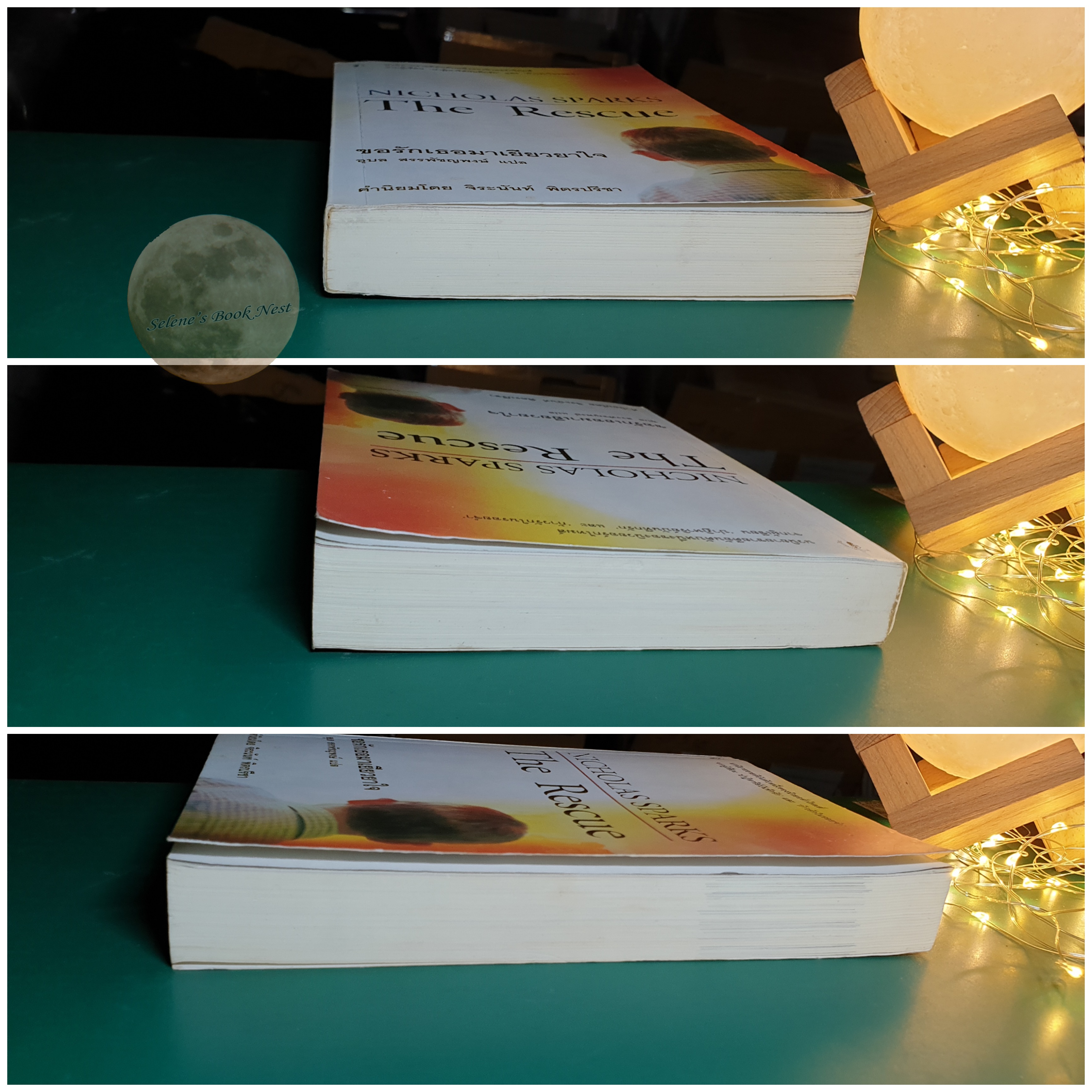 ขอรักเธอมาเยียวยาใจ (The Rescue) / Nicholas Sparks (นิโคลัส สปากส์)