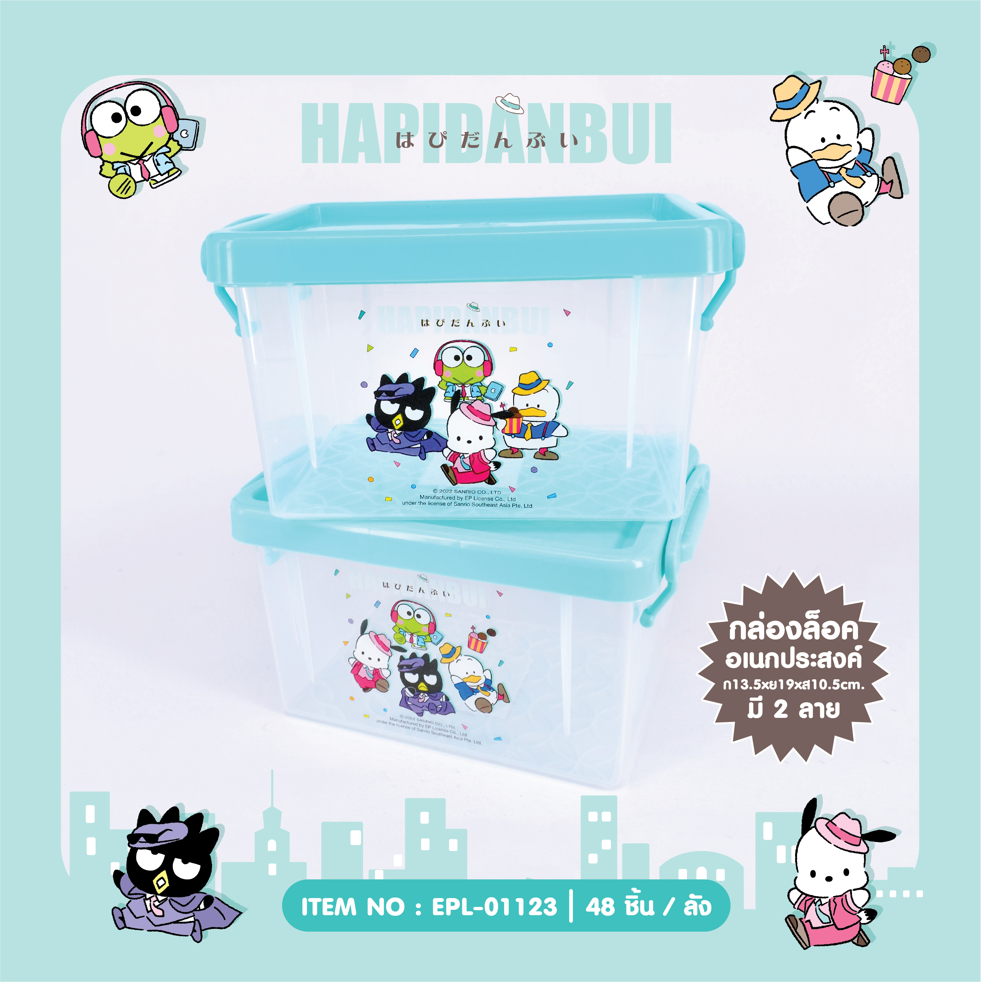 EPL-01123 กล่องอเนกประสงค์สี่เหลี่ยม Hapidanbui โหลละ 264 บาท 12 ชิ้น