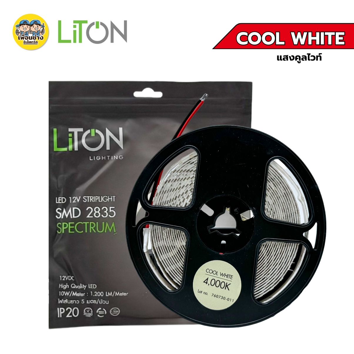 LiTON ไฟเส้น DC LED 12V SMD 2835 รุ่น Spectrum 10W สายยาว 5 เมตร IP20 สีเดียว มี3แสงให้เลือก แสงขาว แสงวอร์มไวท์ แสงคูลไวท์