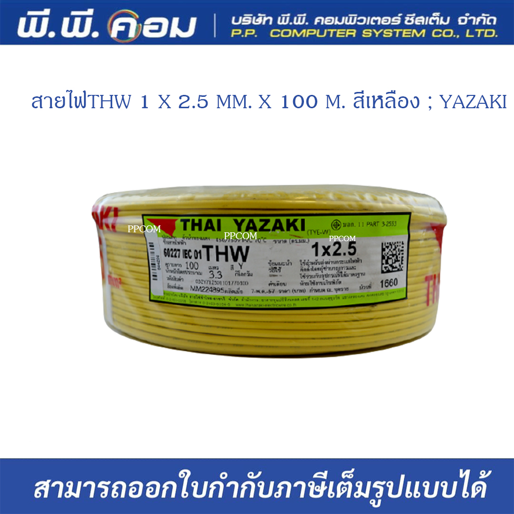 สายไฟTHW 1 X 2.5 MM. X 100 M. สีเหลือง ; YAZAKI