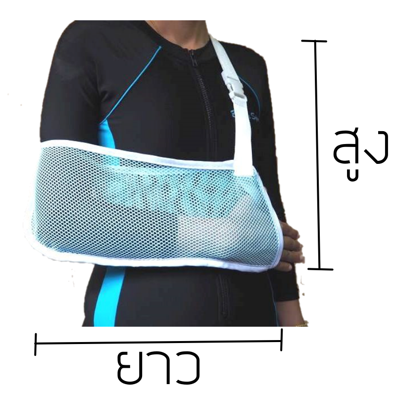 Standard arm sling พยุงแขนพร้อมสายคล้องแขน