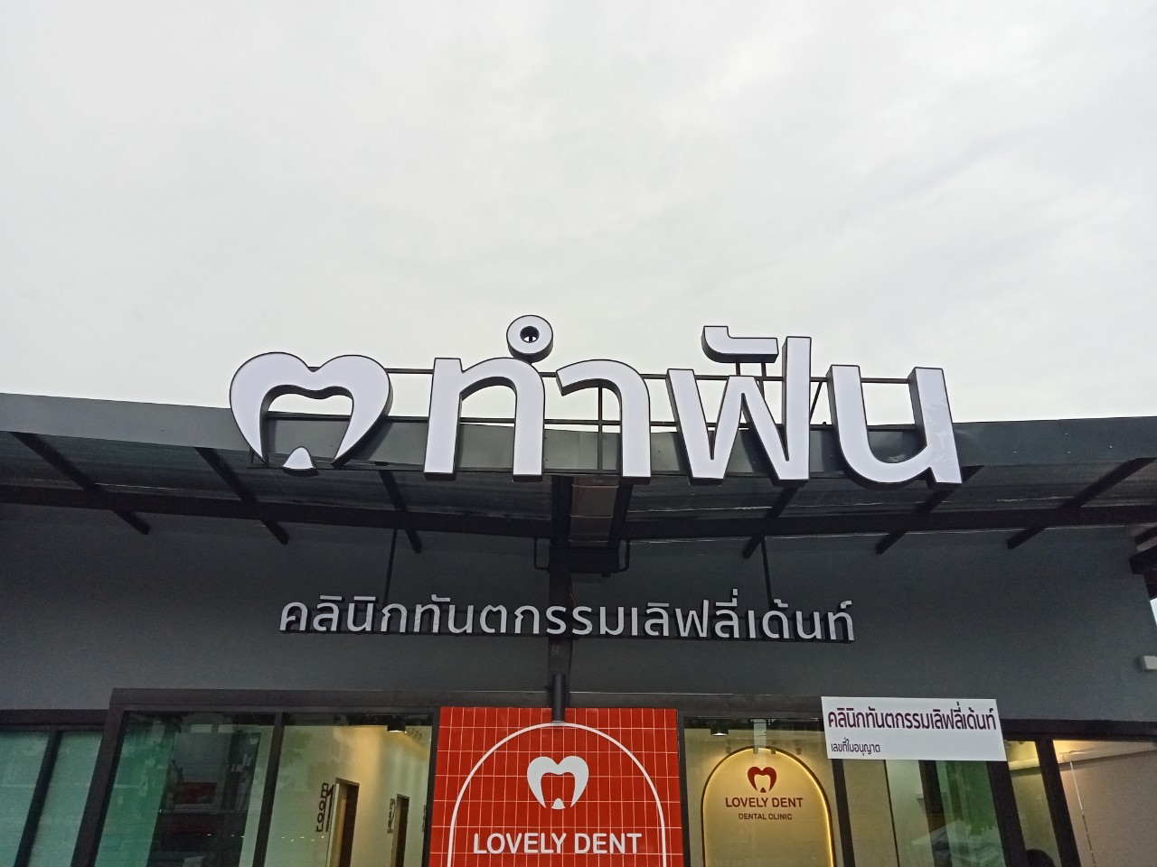 ป้ายกล่องไฟ
