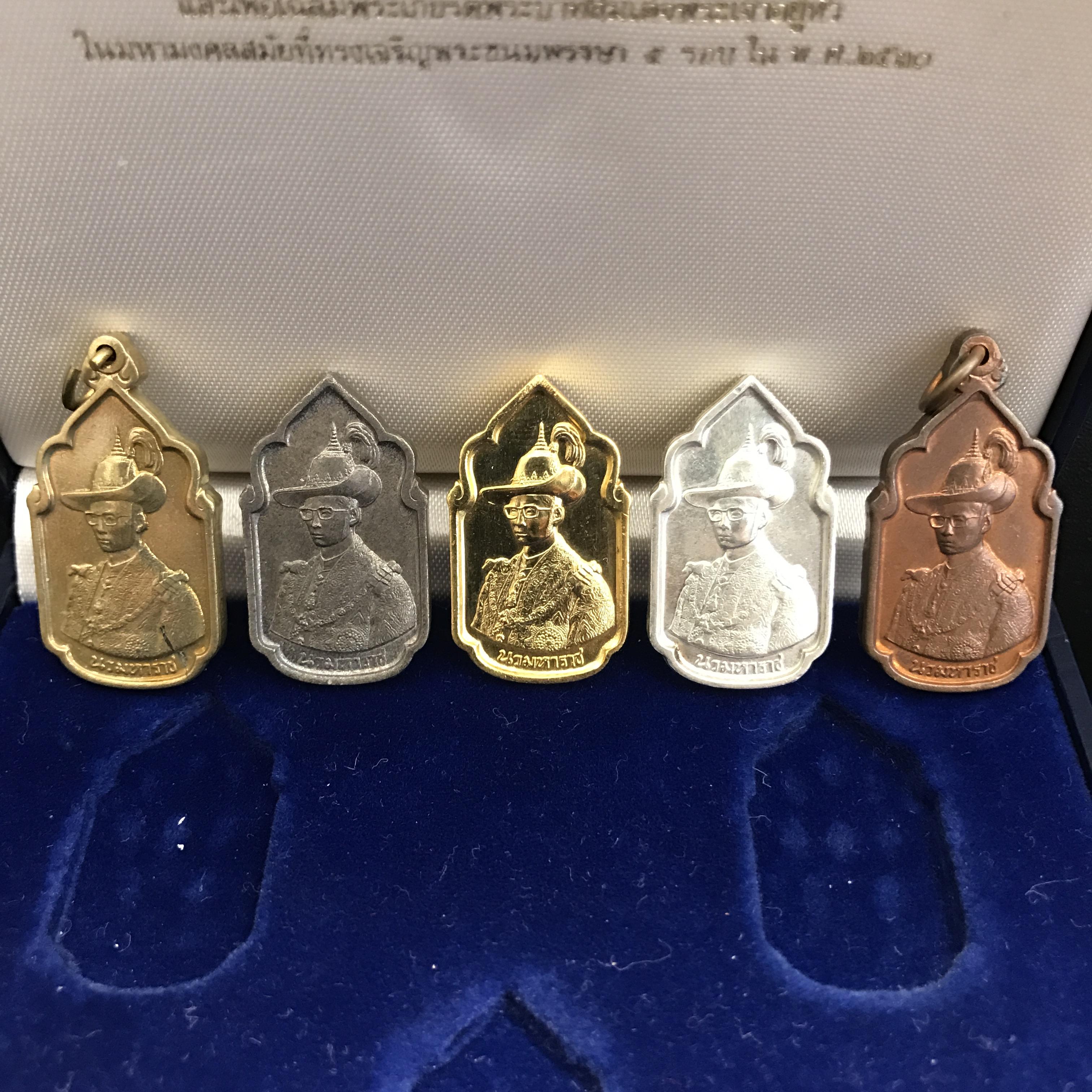 เหรียญนวมหาราชเฉลิมพระชนพรรษา 5 รอบ ในหลวง ปี 2530 ชุดทองคำ(หายาก)