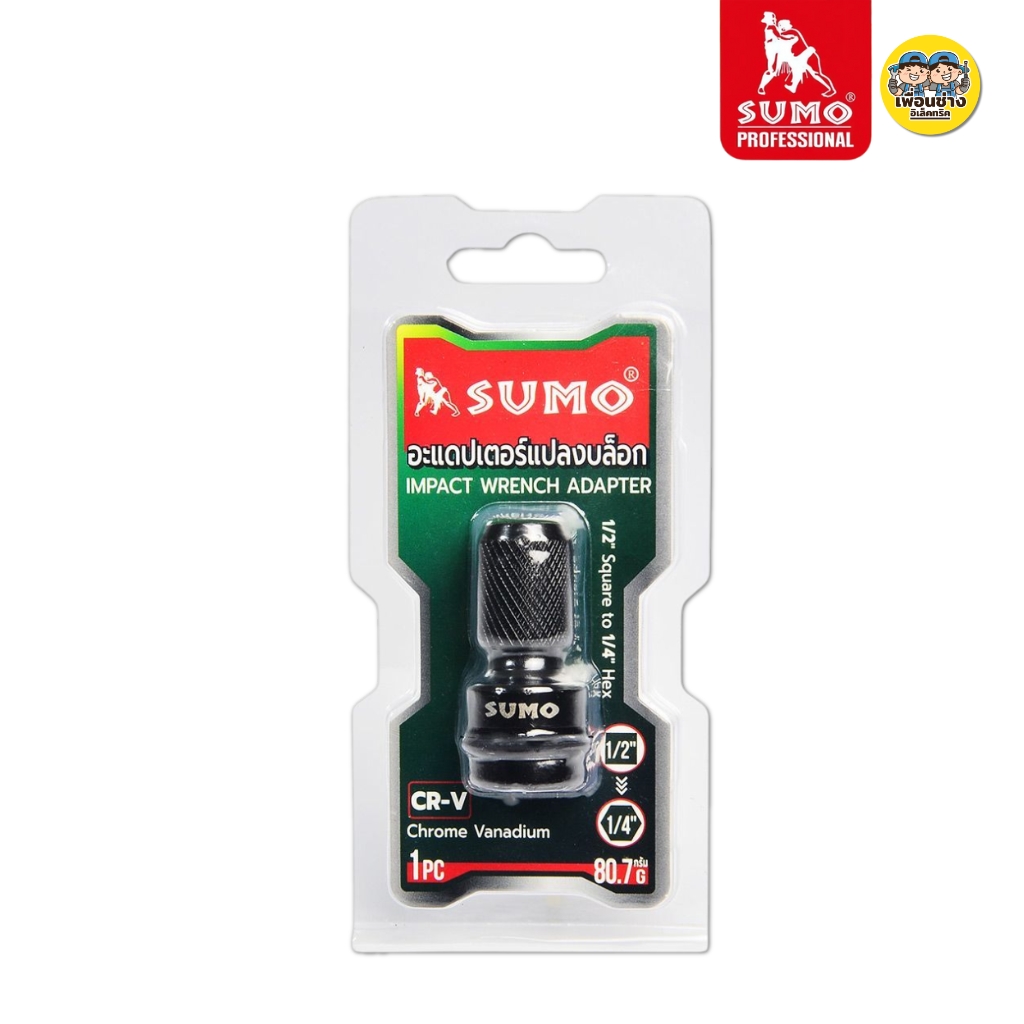 SUMO อะแดปเตอร์แปลงบล็อก 1/2" เป็น 1/4" HEX ก้านหกเหลี่ยม หัวแปลงบล็อกเป็นสว่าน