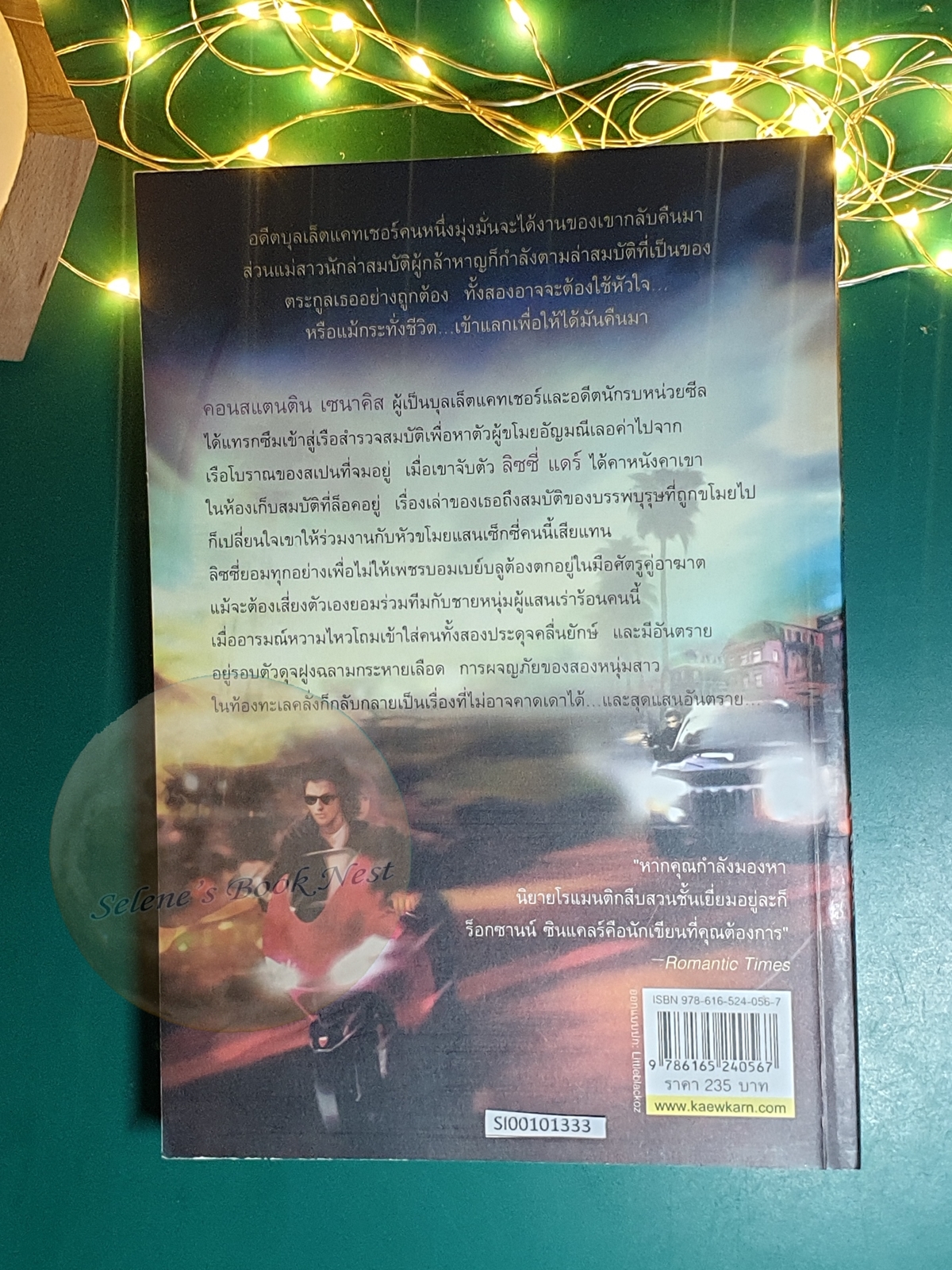 ไล่รักล่าสมบัติ (Make Her Pay) / Roxanne St.Claire (ร็อคซานน์ ซินแคลร์)