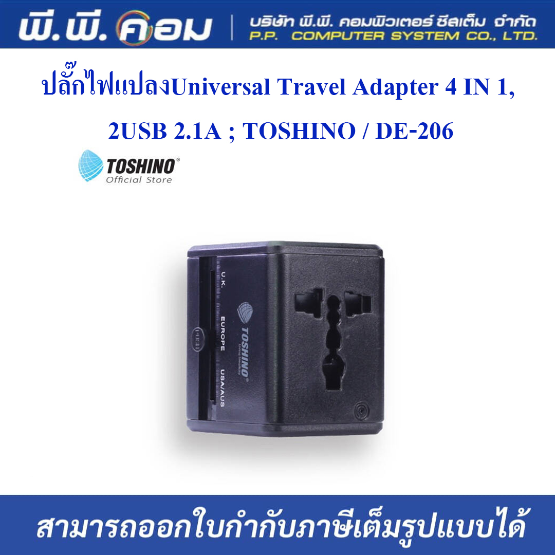 ปลั๊กไฟแปลงUniversal Travel Adapter 4 IN 1, 2USB 2.1A ; TOSHINO / DE-206