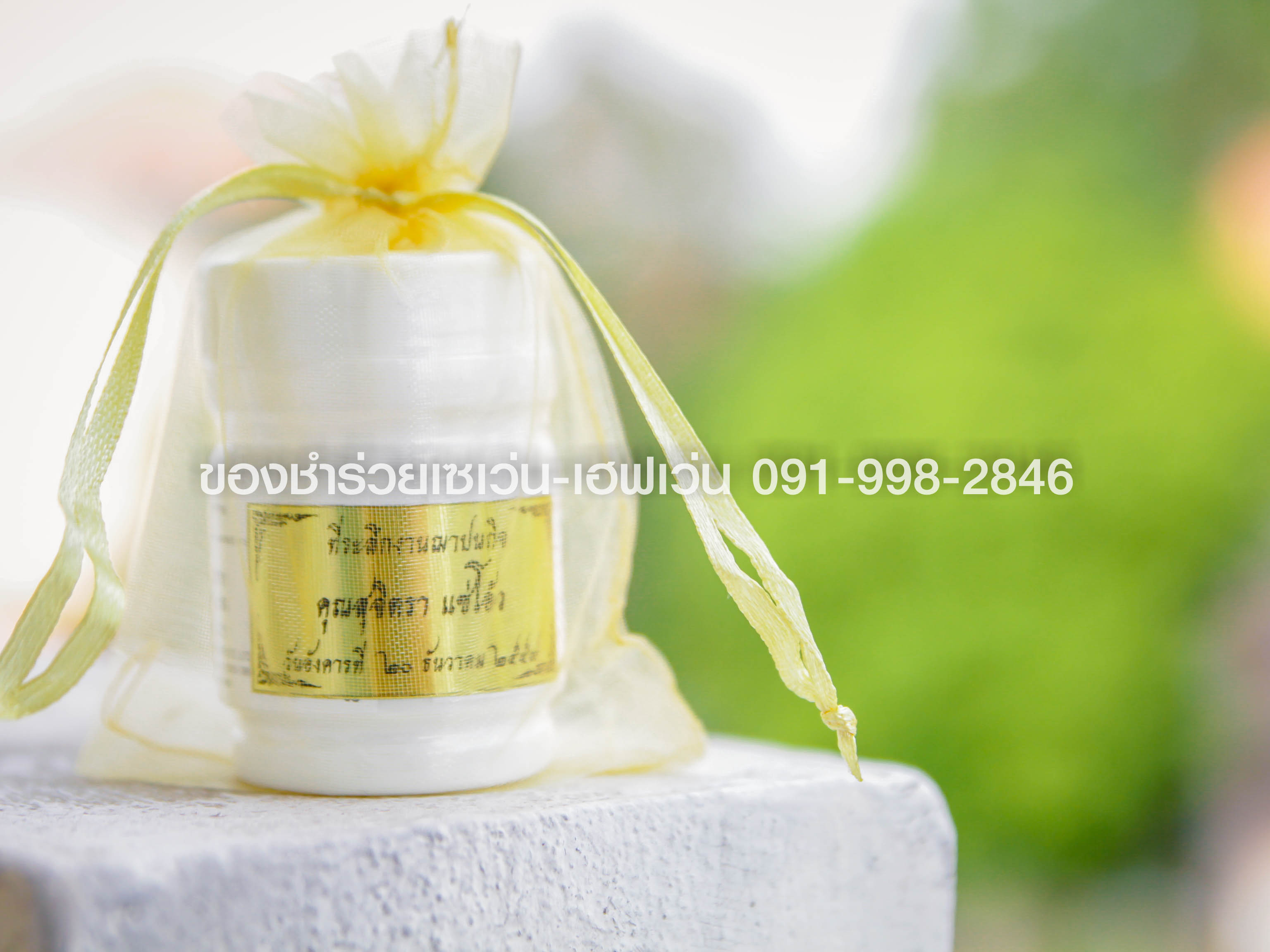 ของชำร่วยงานศพ ยาพารา Cemol 50 เม็ด