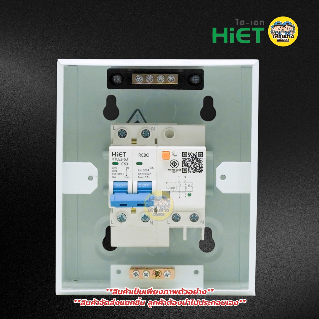 HiET ตู้เปล่าคอนซูมเมอร์ 4 ช่อง พร้อมเบรกเกอร์กันดูดเมนใหญ่ 2PN เมน 32A 50A 63A ตู้โหลด ควบคุมไฟ แบบเกาะราง