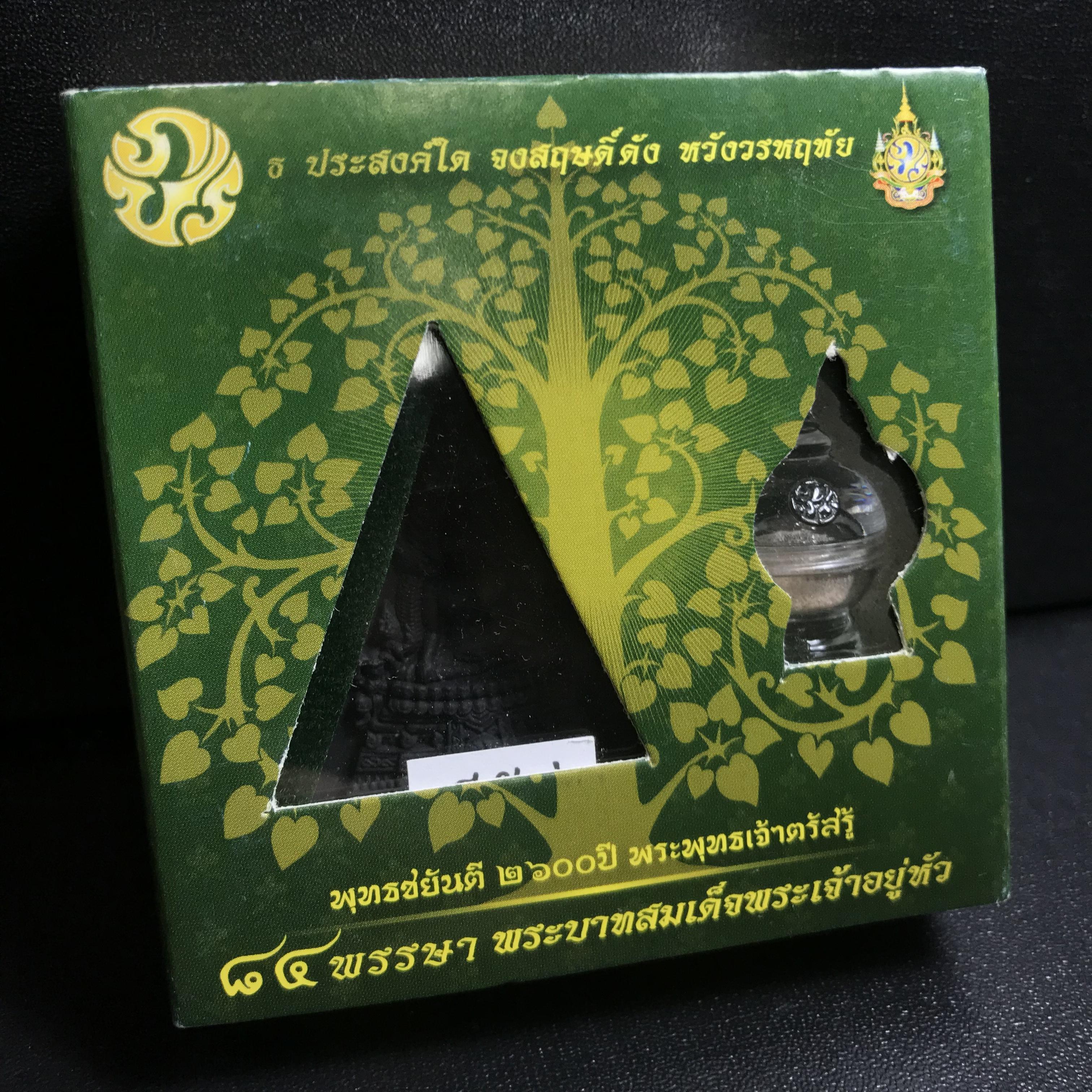 พระพุทธชินราช(จำลอง)ภปร. 84พรรษา เนื้อผง หลัง ภ.ป.ร. (พระราชทานมวลสาร จิตรลดาและเส้นพระเจ้า ร.9(เส้นผม))