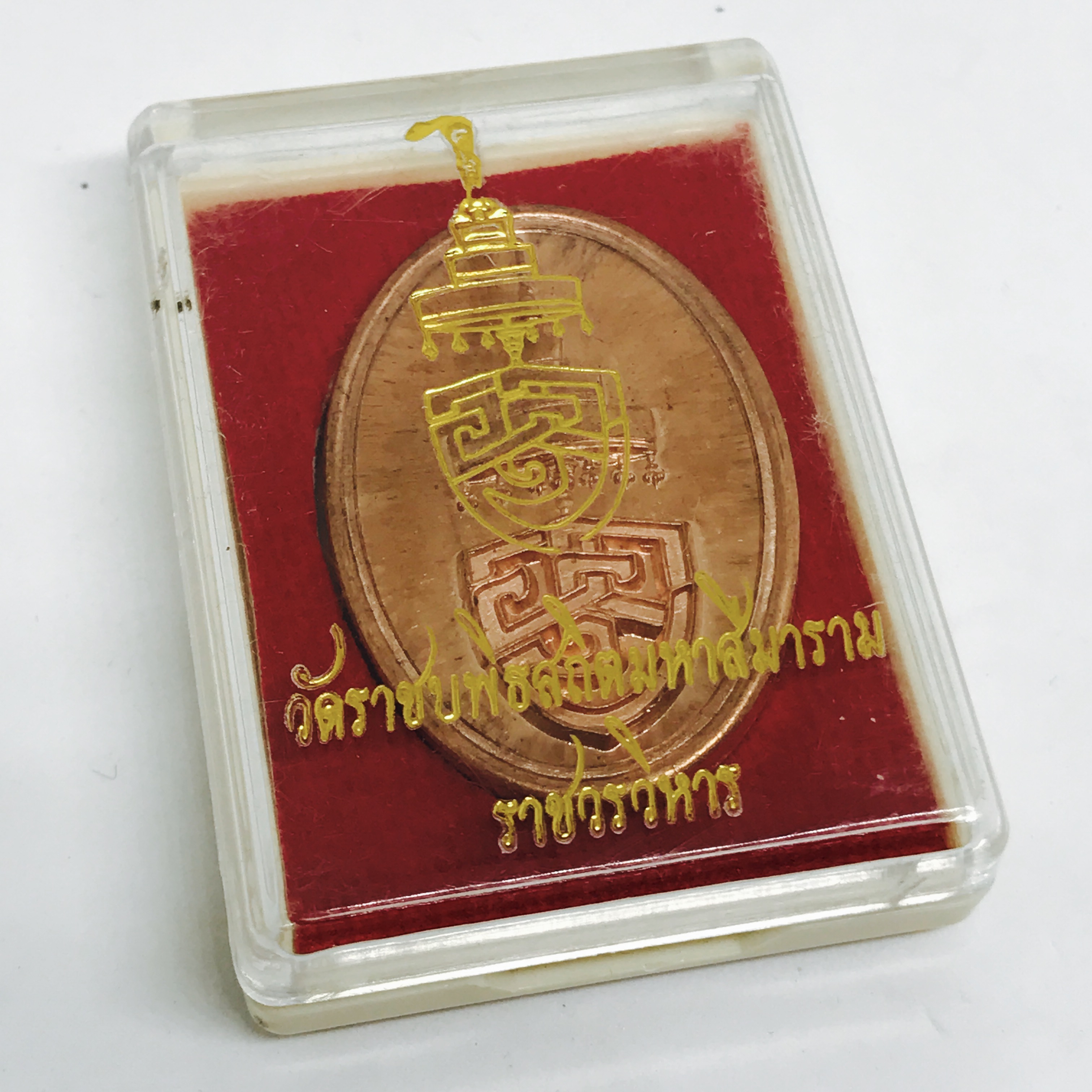 เหรียญ ออป. ที่ระลึก พระราชพิธีสถาปนา สมเด็จพระมหามุนีวงศ์ พระสังฆราชองค์ที่ 20ราชวงศ์จักรี เจ้าอาวาสวัดราชบพิธ