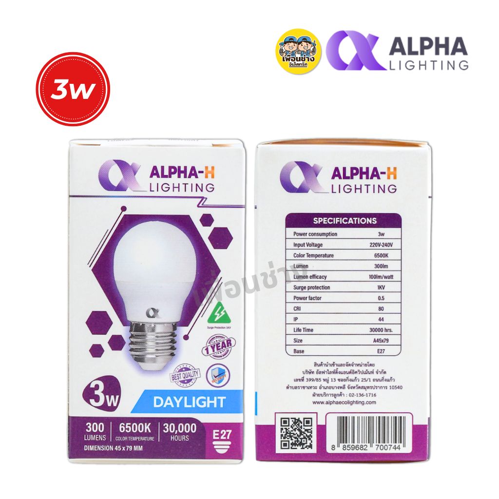 ALPHA หลอดไฟ LED bulb ขั้ว E27 ขนาด 3w 5w 7w 9w 12w 15w 20w 25w แสงขาว แสงวอร์ม แอลอีดี หลอดไฟ