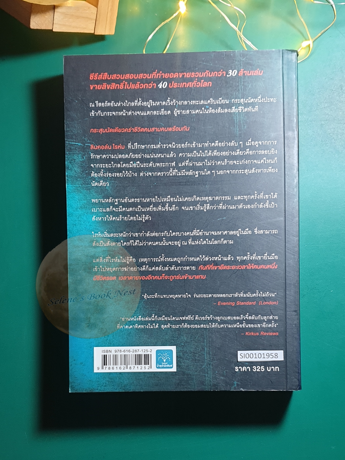 Lincoln Rhyme #10 ร่นระยะตาย (The Kill Room) / Jeffery Deaver (เจฟเฟอร์รี่ ดีเวอร์)