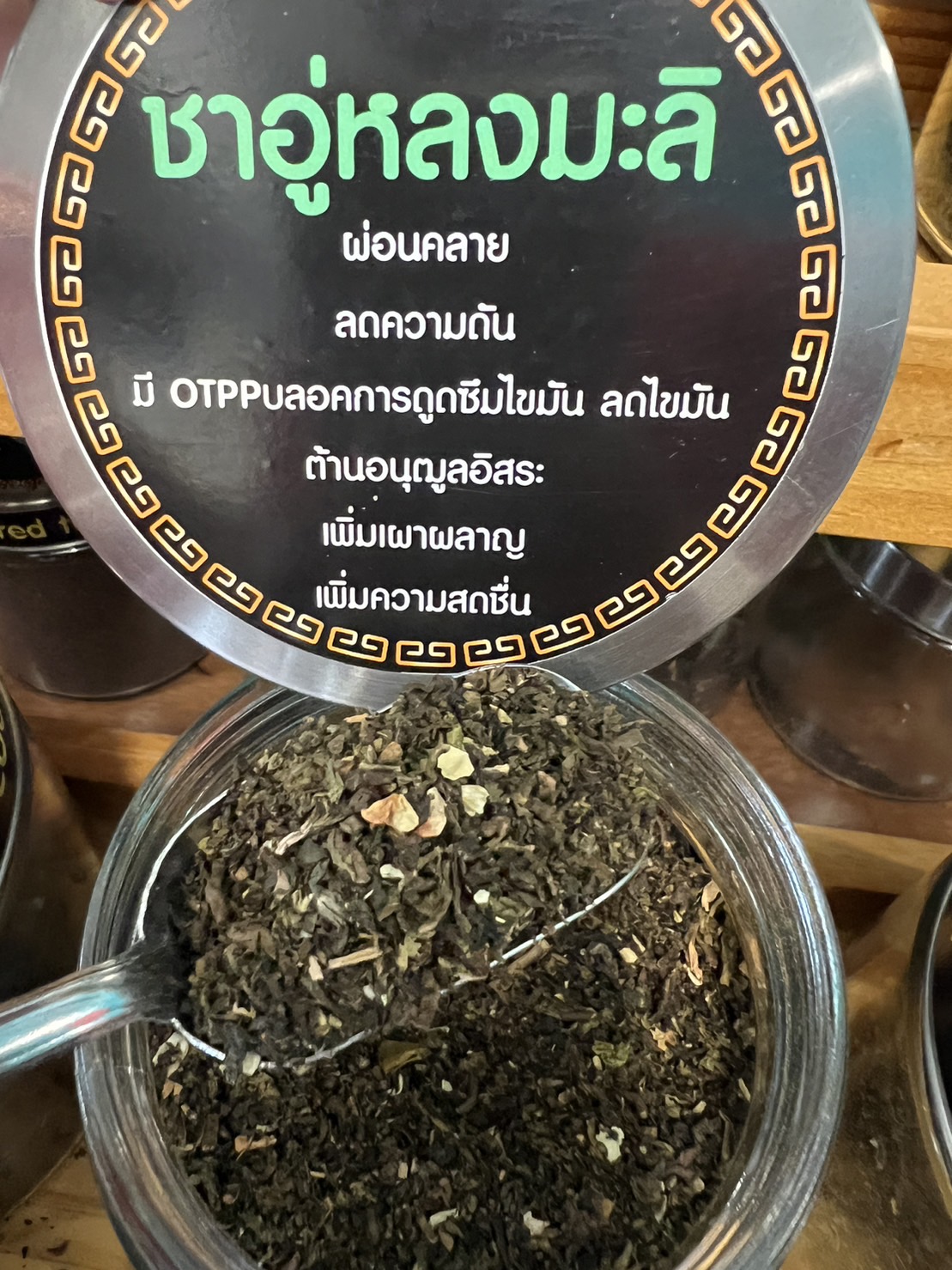 ชาอู่หลงมะลิ 150g