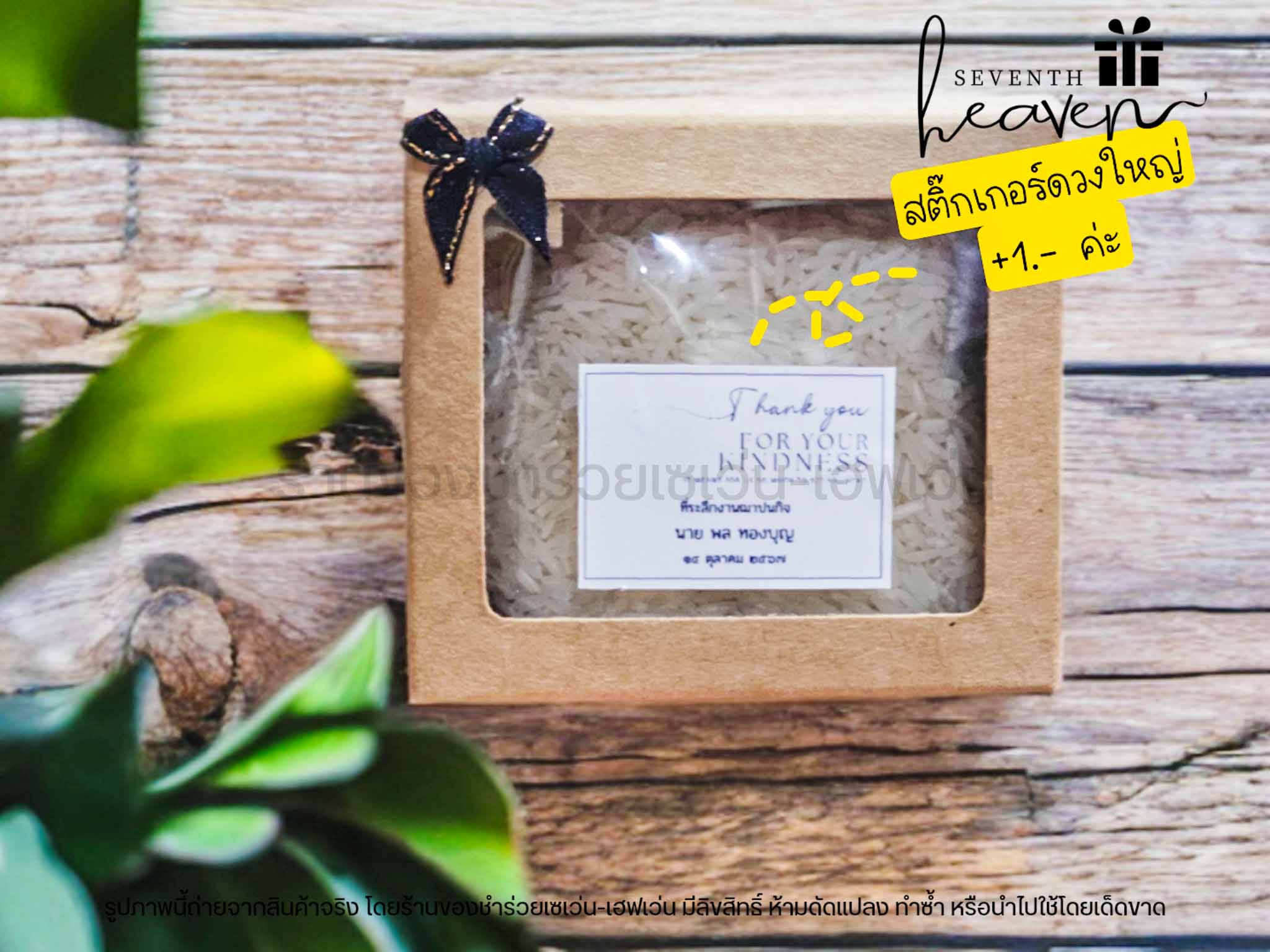 ของชำร่วย ข้าวหอมมะลิแท้ในกล่องคราฟท์ 500กรัม