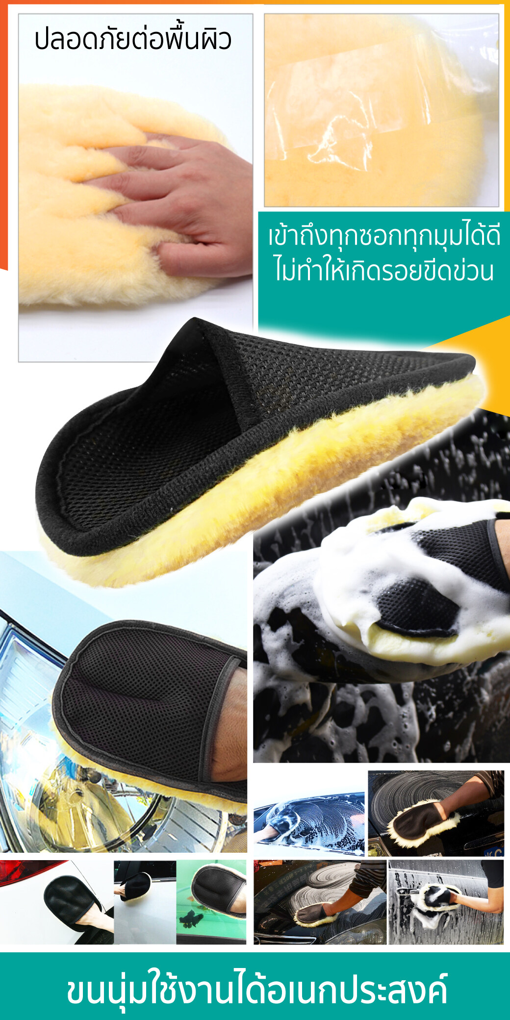 SUMO ถุงมือล้างรถขนสัตว์ รุ่น B1 ซูโม่ ถุงมือล้างรถ ถุงมือขนสัตว์ ฟองน้ำล้างรถ