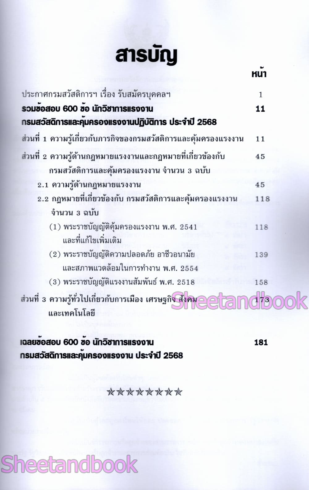 (ปี68) รวมข้อสอบ 600 ข้อ นักวิชาการแรงงาน กรมสวัสดิการและคุ้มครองแรงงาน พร้อมเฉลย ปี68 KTS0846 sheetandbook