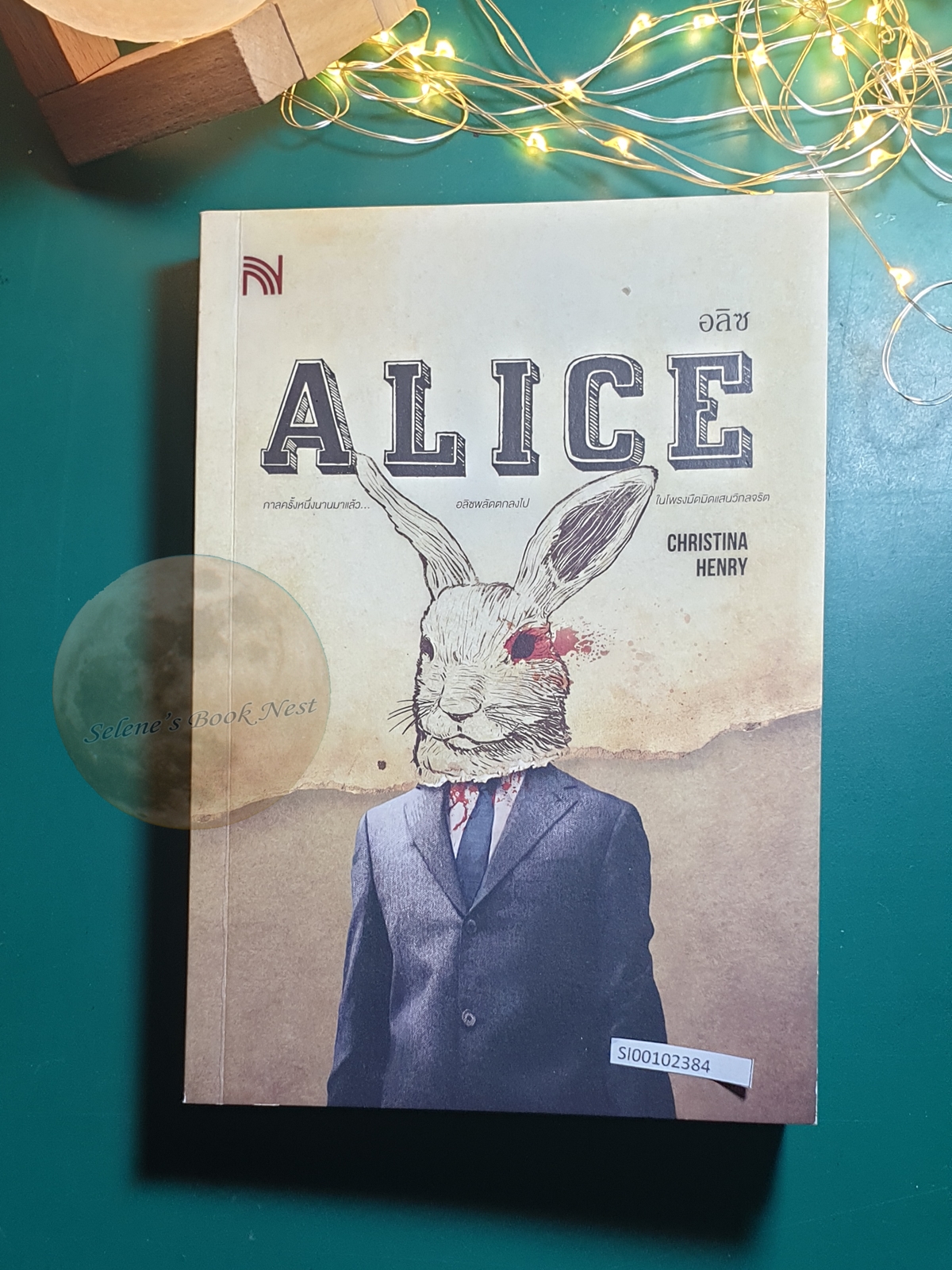 The Chronicles of Alice #1 ตอน อลิซ (Alice) / Christina Henry