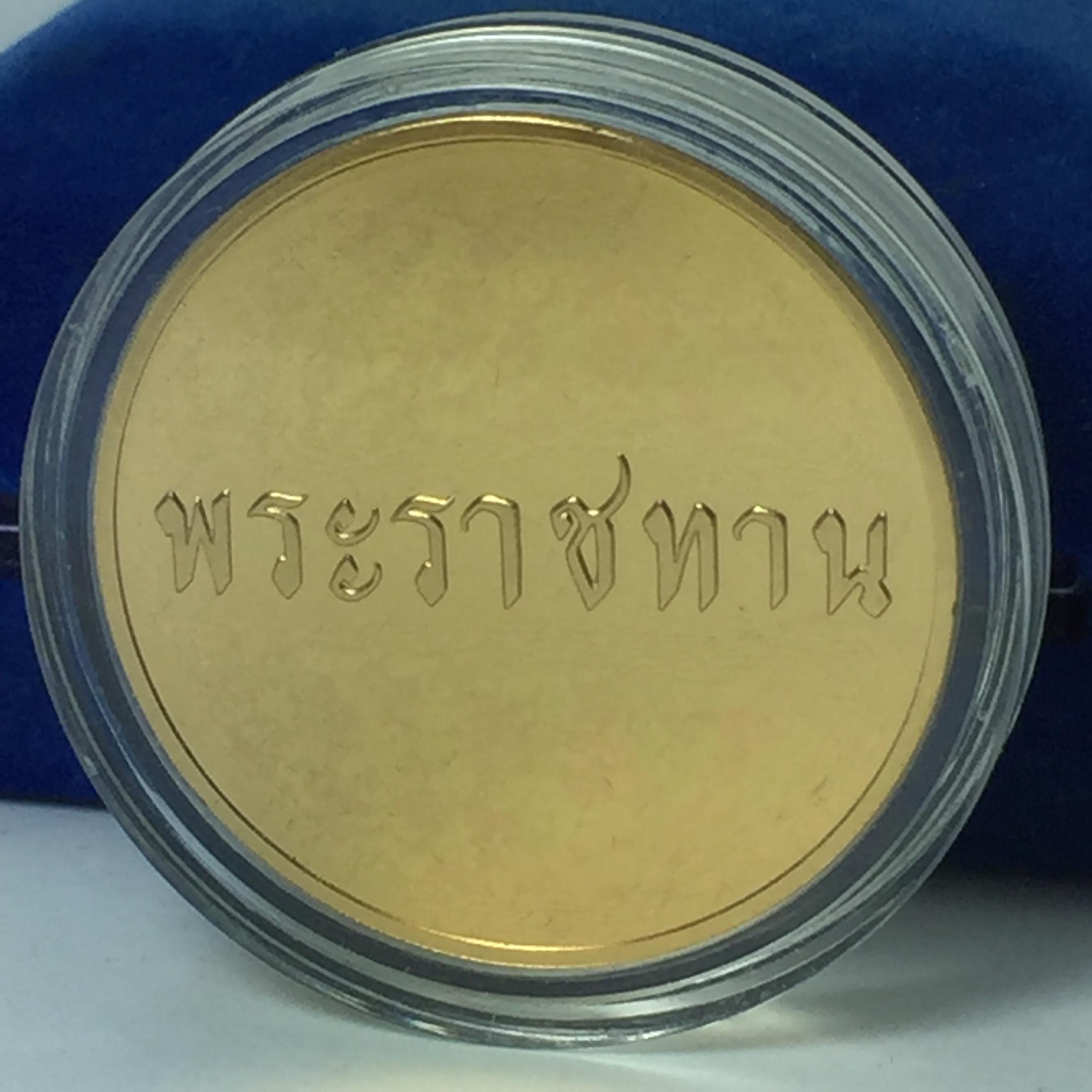 เหรียญสองพระองค์ พระราชทาน