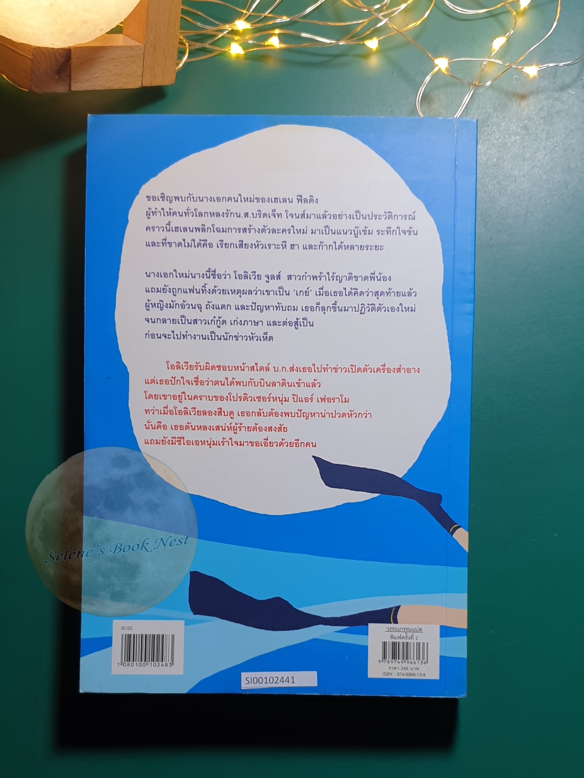 โอลิเวีย จูลส์ กับ ปฏิบัติการหลุดโลก (Olivia Jules and the Overactive Imagination) / Helen Fielding (เฮเลน ฟิลดิง)