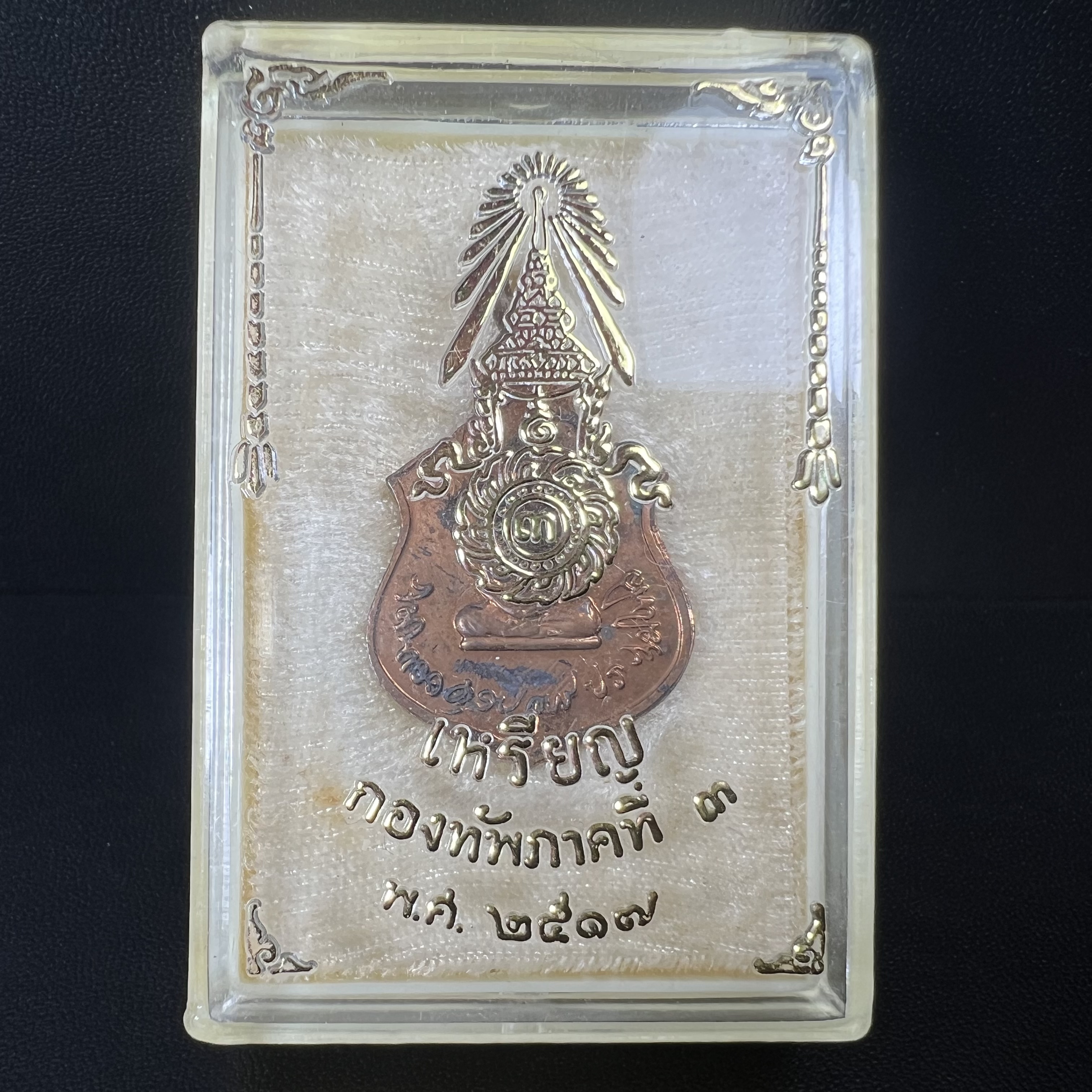 เหรียญในหลวงทรงผนวช-พระพุทธชินราช กองทัพภาคที่3จัดสร้าง ปี2517 เนื้อนวโลหะกล่องเดิม(สภาพคัดสวย)(หายาก)(ในหลวง ร.9 เสด็จในพิธี)(1ใน5000เหรียญ))