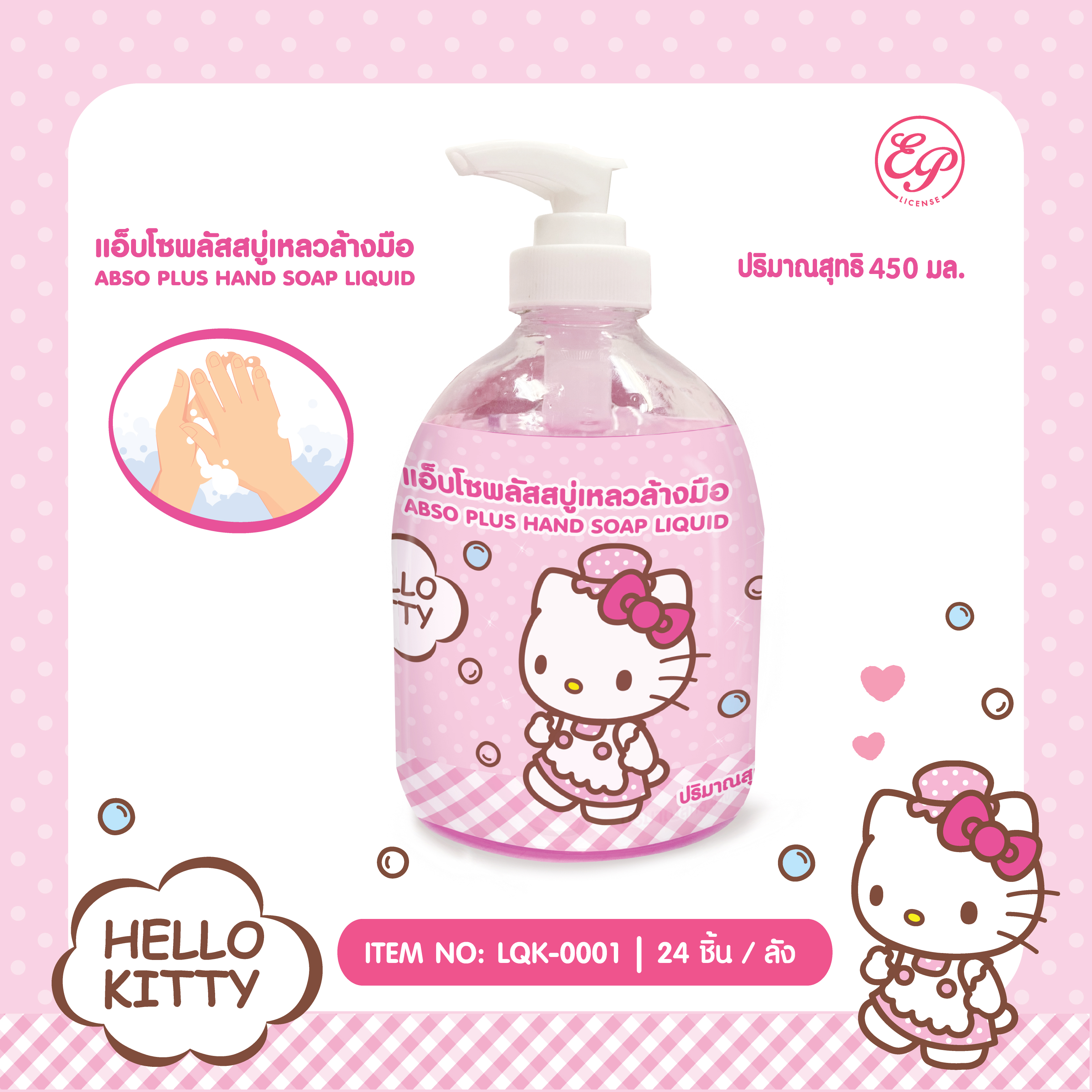 LQK-0001 สบู่ล้างมือ Hello Kitty โหลละ 265บาท 12 ชิ้น