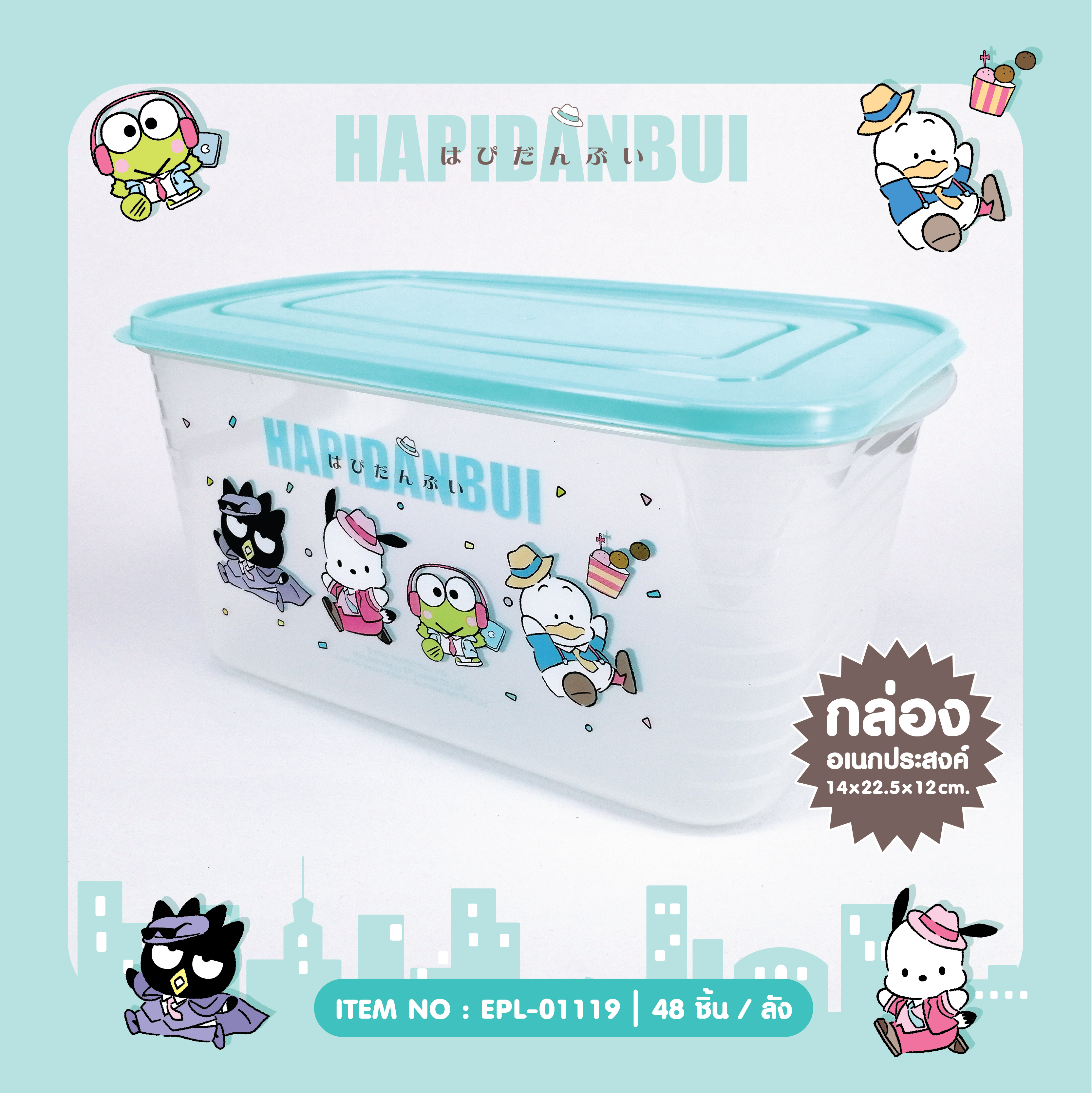 EPL-01119 กล่องอเนกประสงค์สี่เหลี่ยม Hapidanbui โหลละ 230 บาท 12 ชิ้น