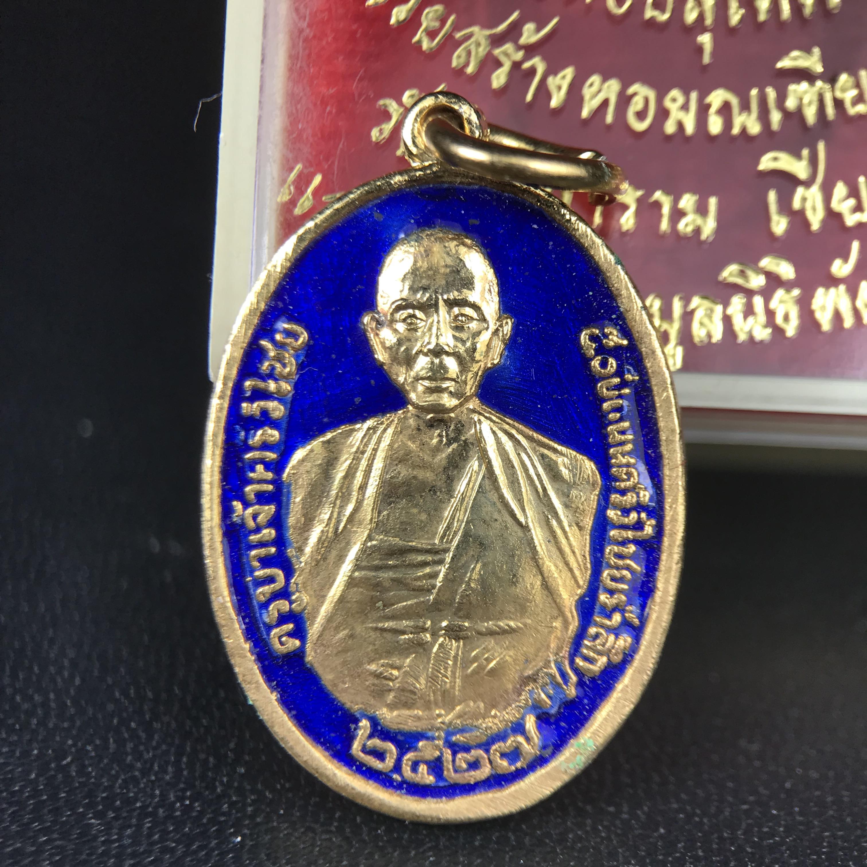 เหรียญครูบาศรีวิชัย รุ่น 50 ปี ถนนศรีวิไชยรำลึก หลัง ภปร. วัดบุพพาราม เชียงใหม่ เนื้อกะไหล่ทองลงยา พิมพ์เล็ก ดำเนินการจัดสร้างขึ้นเมื่อปี พ.ศ.2527 พิธีล้านนามหาพุทธาภิเษก รวมสุดยอดครูบาศิษย์ครูบาศรีวิชัย*เหรียญดีพิธีใหญ่ อีกหนึ่งรุ่น ที่แนะนำน่าเก็บบูชา*